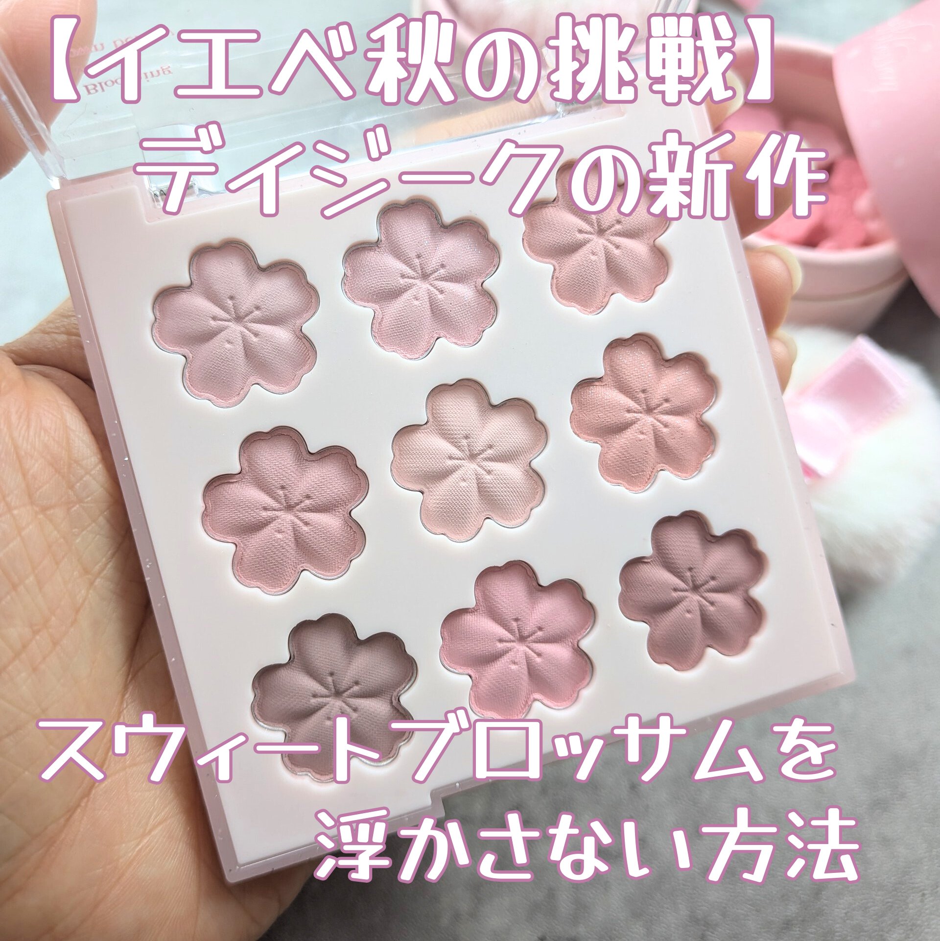 シャドウパレット/dasique/アイシャドウパレットを使ったクチコミ（1枚目）