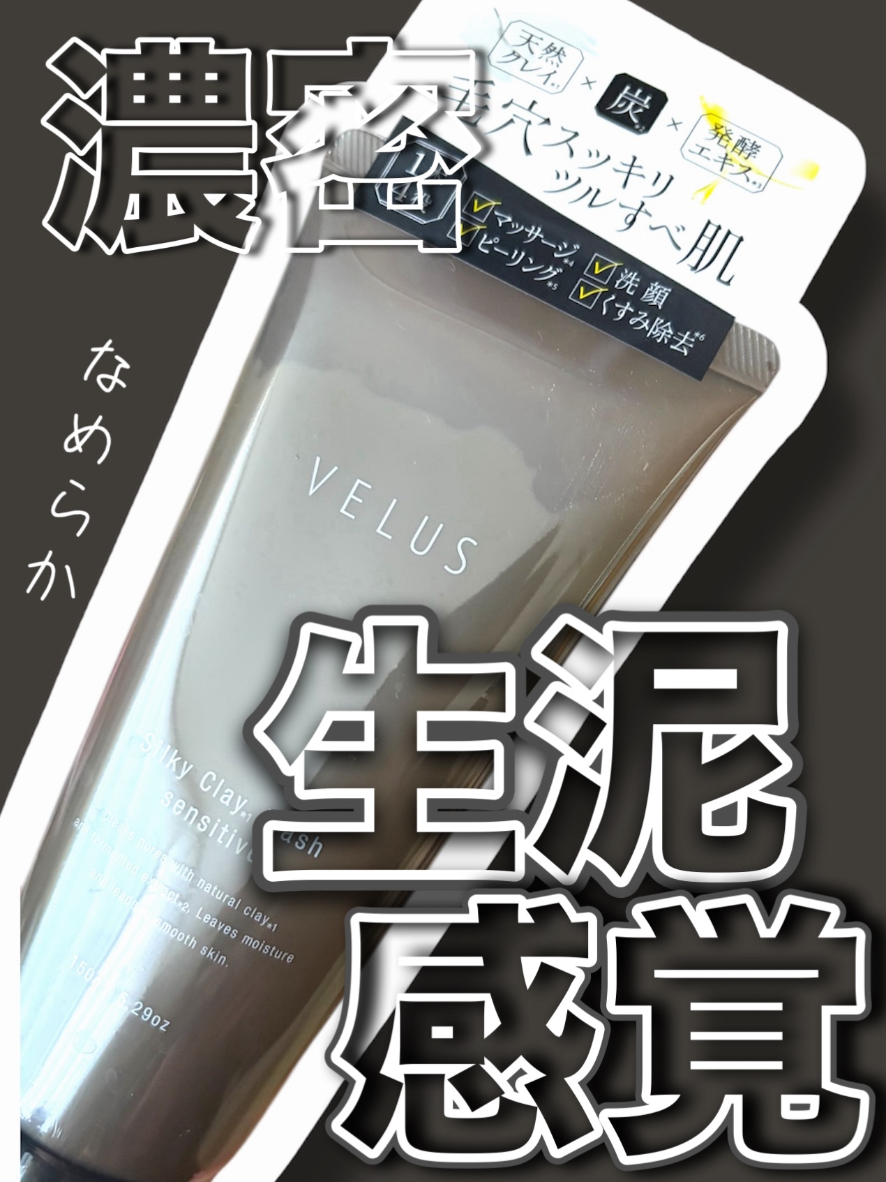 シルキークレイウォッシュセンシティブ/VELUS/その他洗顔料を使ったクチコミ（1枚目）