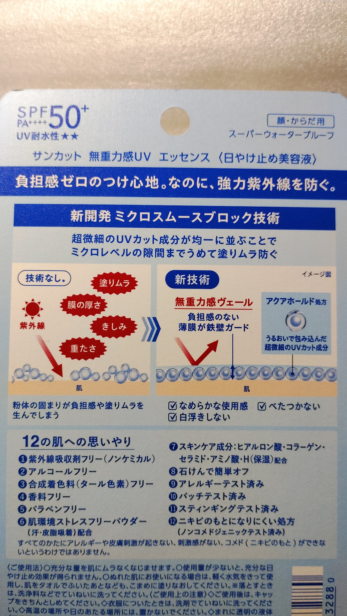 サンカット® 無重力感UV エッセンス/サンカット®/日焼け止めローションを使ったクチコミ（3枚目）