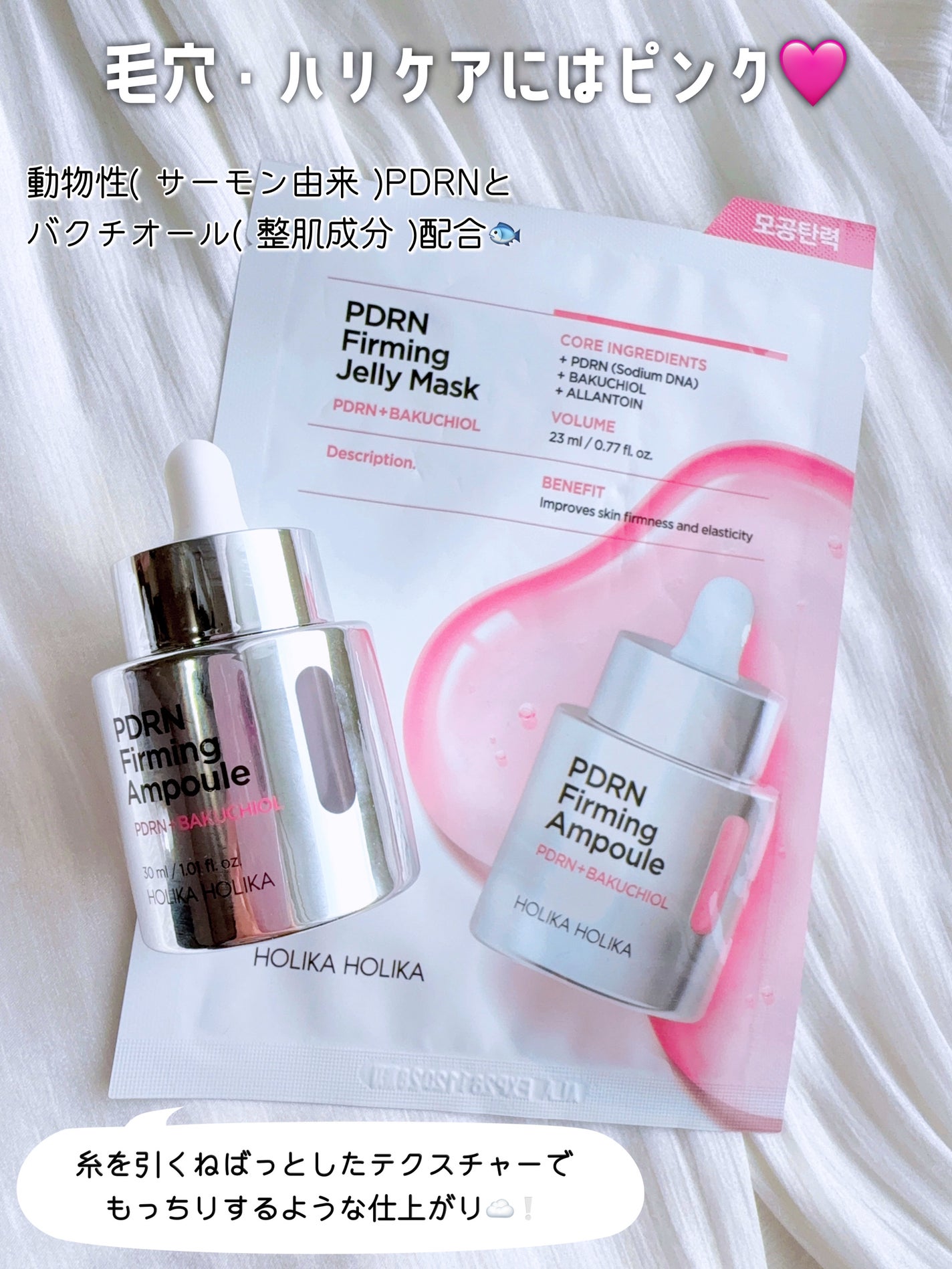 PDRNファーミングアンプル/HOLIKA HOLIKA/美容液を使ったクチコミ(2枚目)