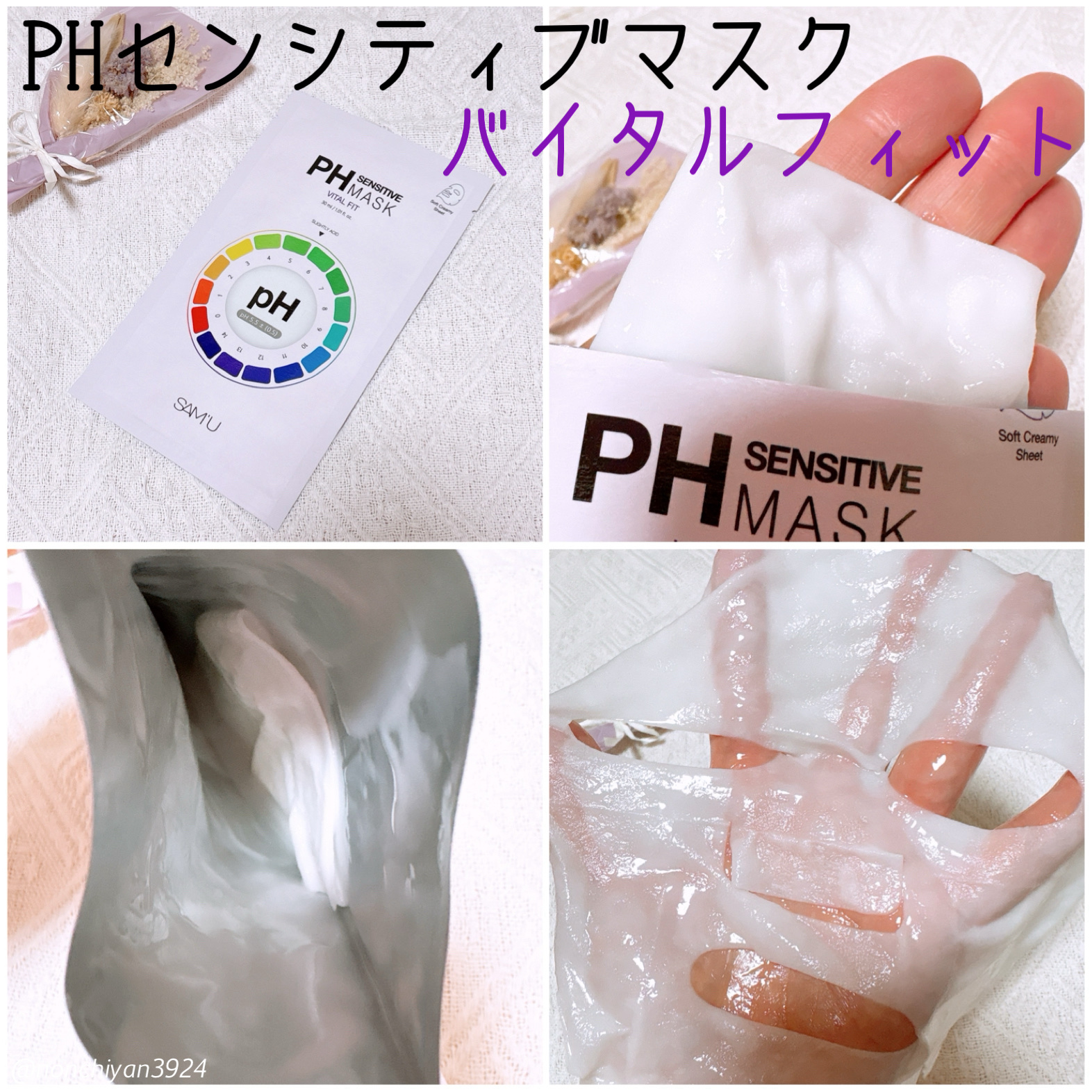 PHセンシティブマスクスージング＆モイスト/SAM'U/シートマスク・パックを使ったクチコミ（3枚目）