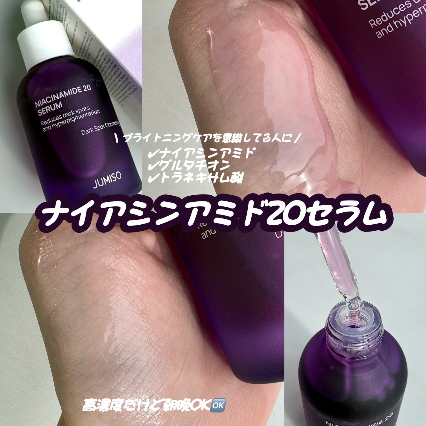 ナイアシンアミド20セラム/JUMISO/美容液を使ったクチコミ(2枚目)