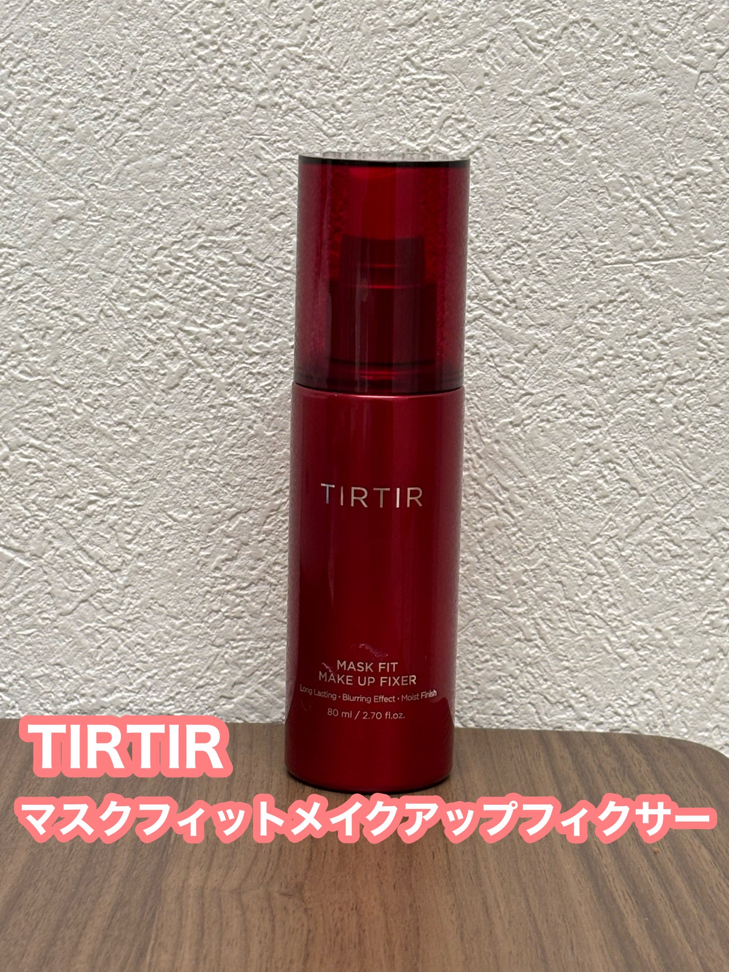 マスクフィット メイクアップフィクサー/TIRTIR(ティルティル)/フィックスミストを使ったクチコミ(1枚目)