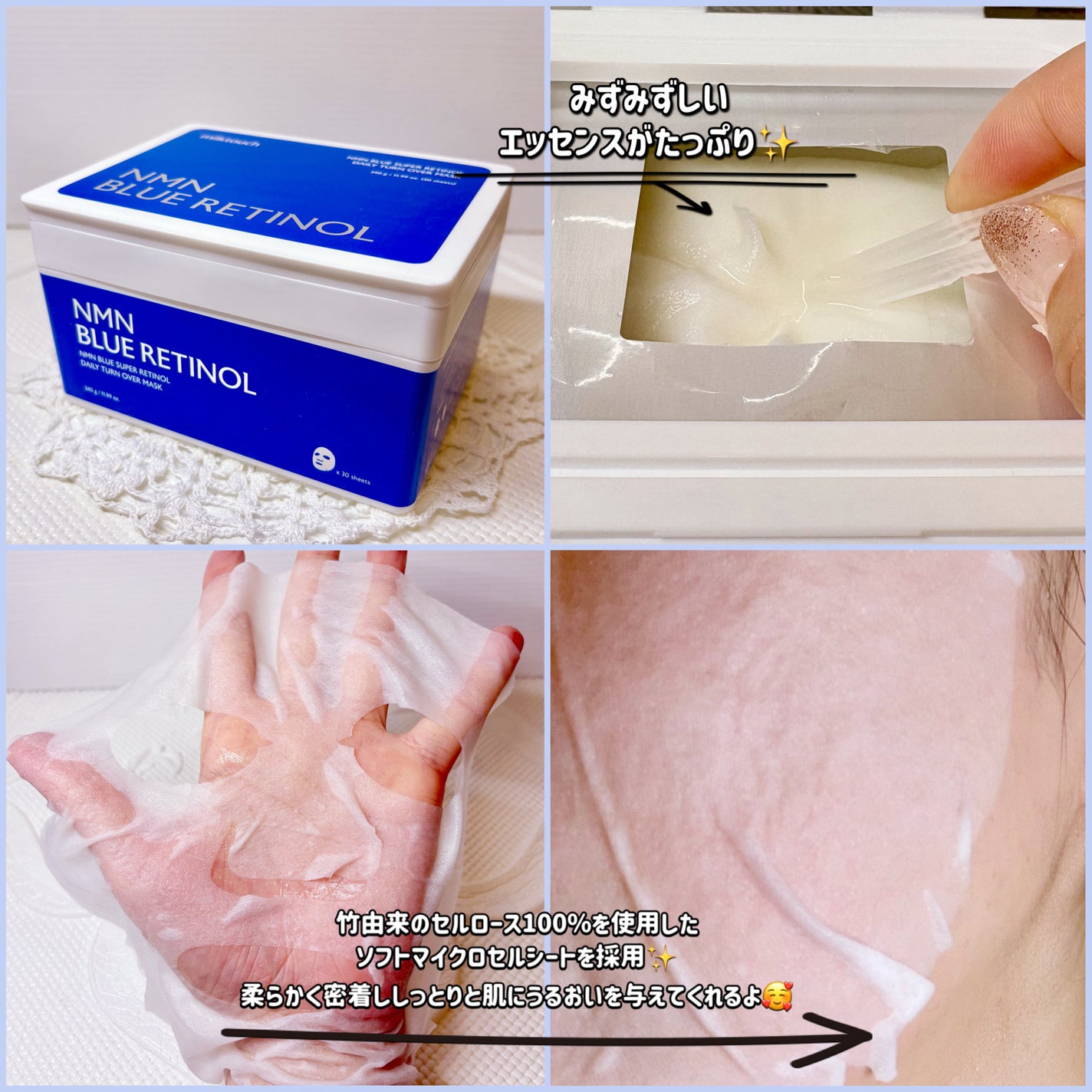 NMNブルースーパーレチノールデイリーターンオーバーマスク/Milk Touch/シートマスク・パックを使ったクチコミ(2枚目)