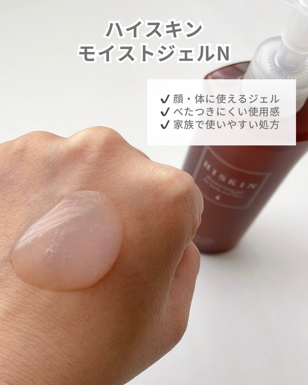 モイストジェルN /HISKIN/ボディローションを使ったクチコミ(2枚目)