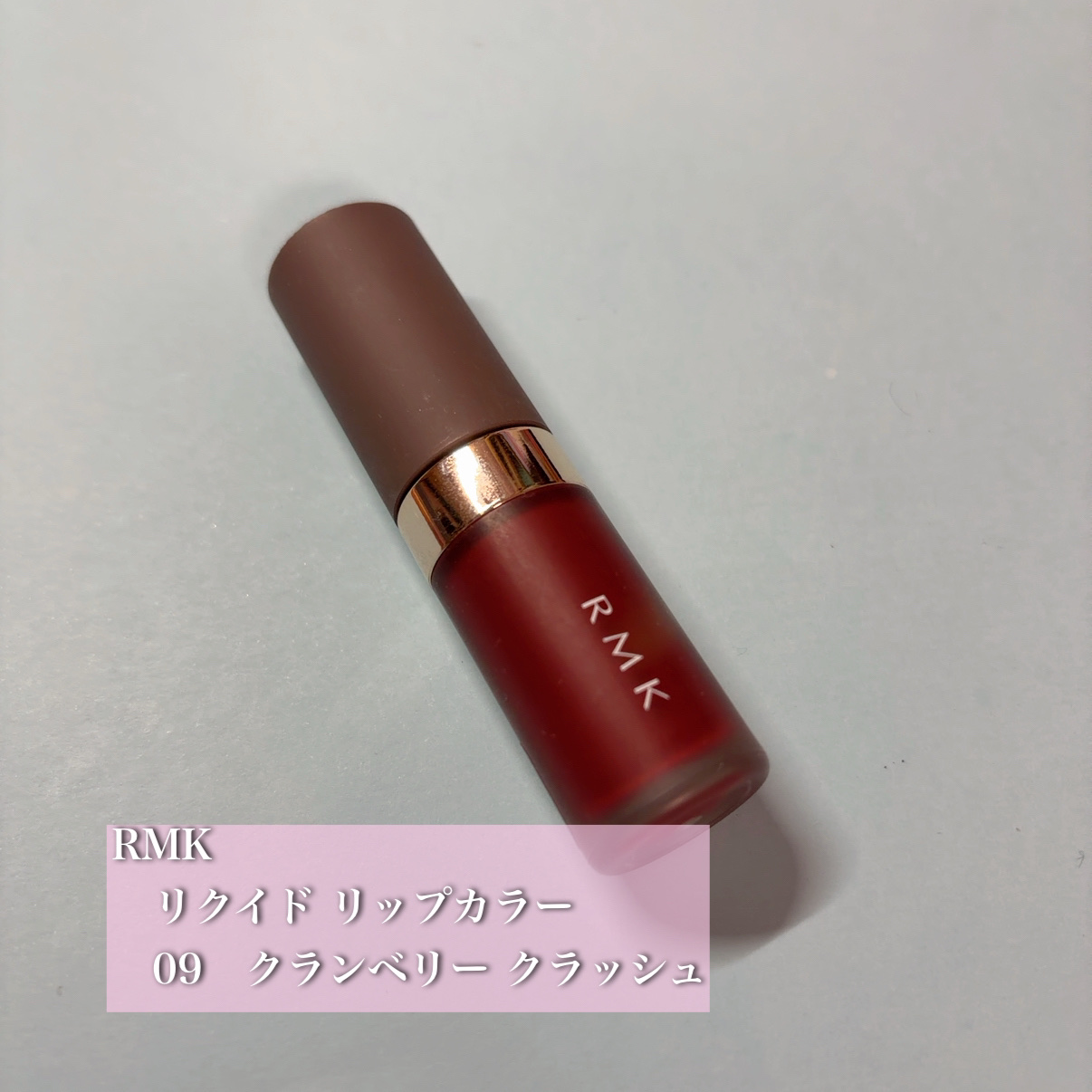 RMK リクイド リップカラー/RMK/口紅を使ったクチコミ（1枚目）