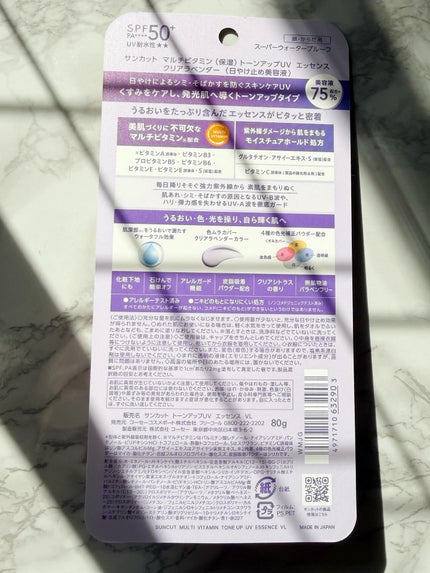 サンカット® マルチビタミン(保湿)トーンアップUV エッセンス クリアラベンダー/サンカット®/日焼け止めローションを使ったクチコミ(2枚目)