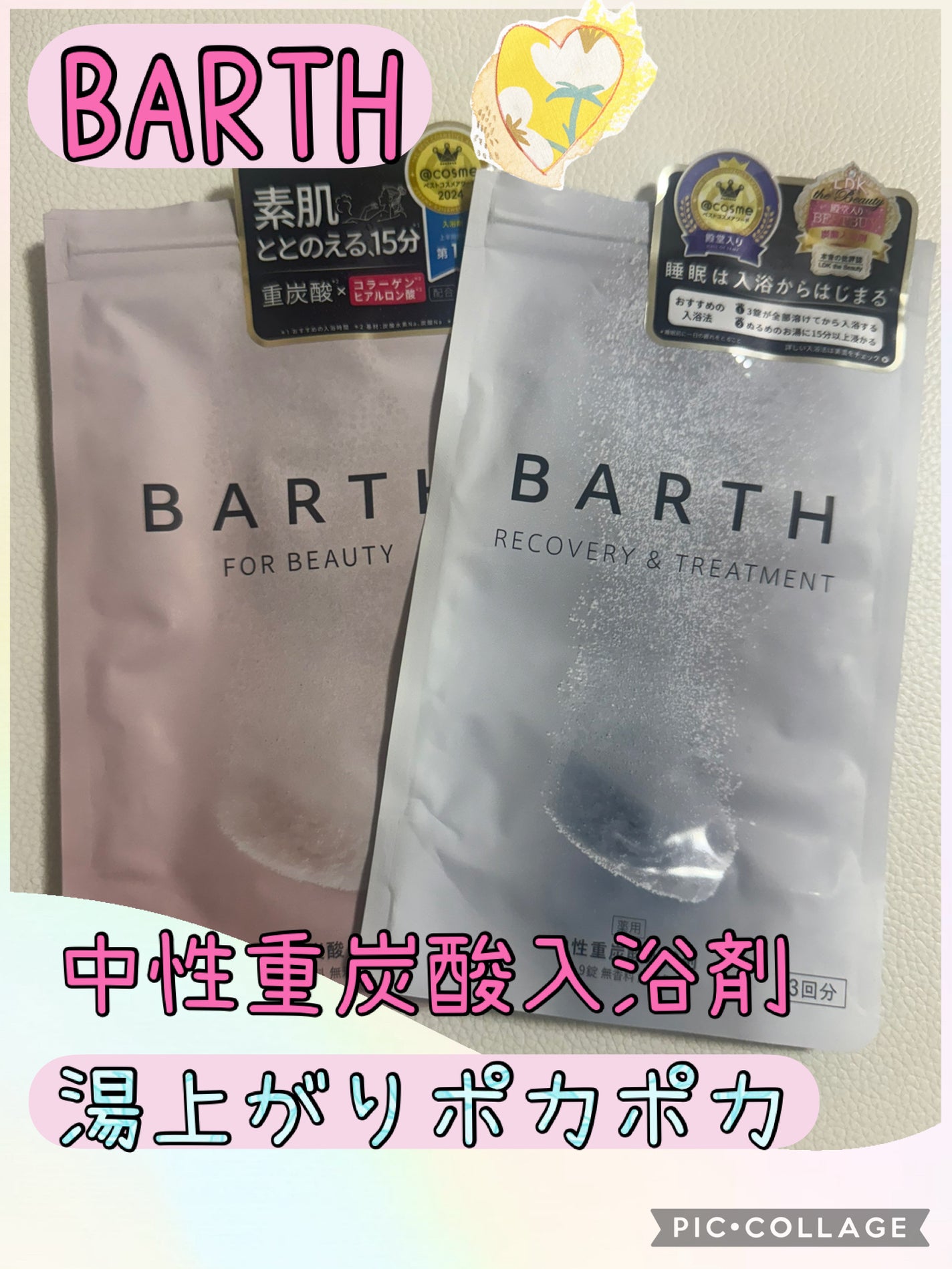 中性重炭酸入浴剤/BARTH/炭酸系入浴剤を使ったクチコミ(1枚目)