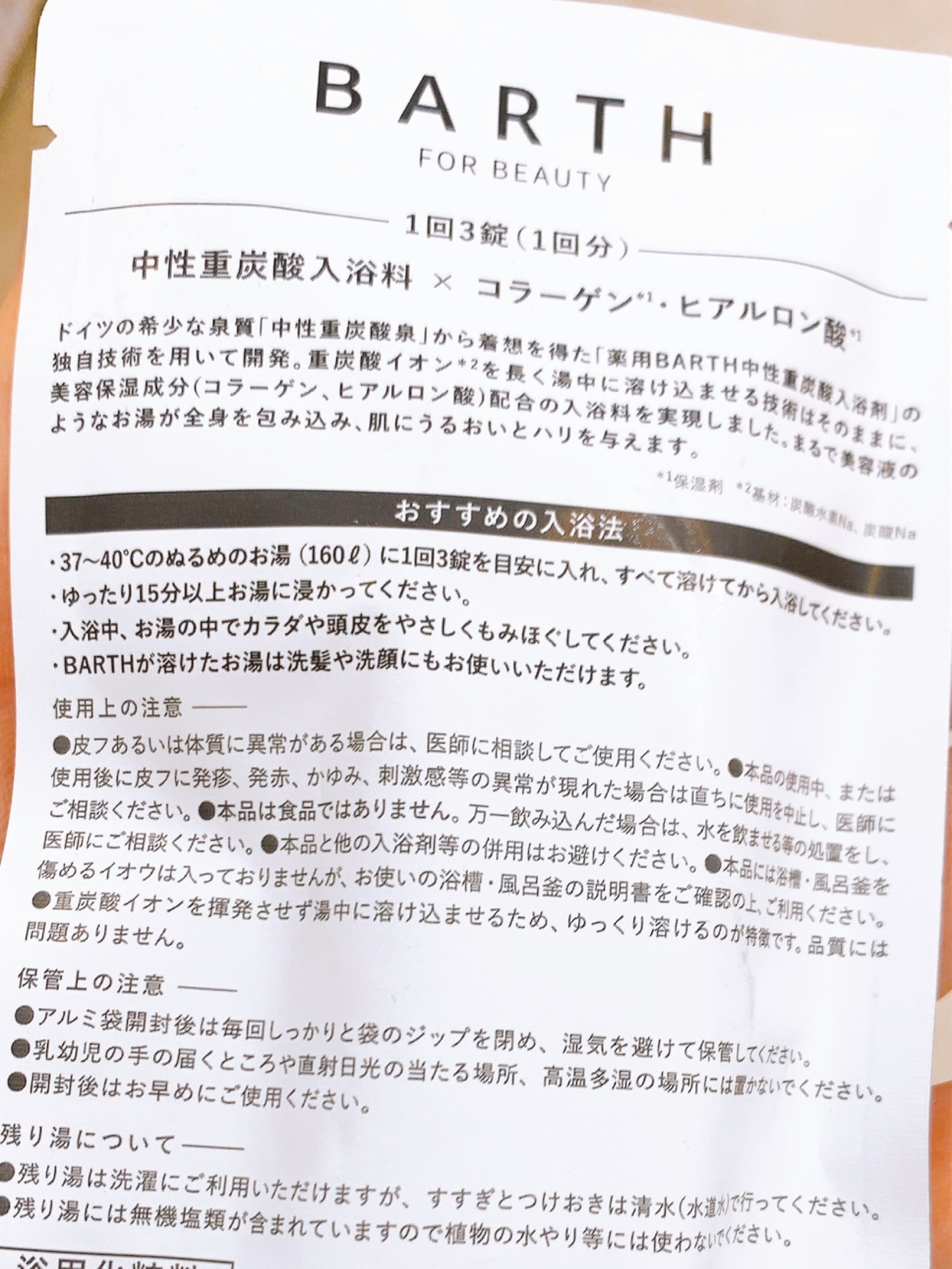 中性重炭酸入浴料BEAUTY/BARTH/炭酸系入浴剤を使ったクチコミ（2枚目）