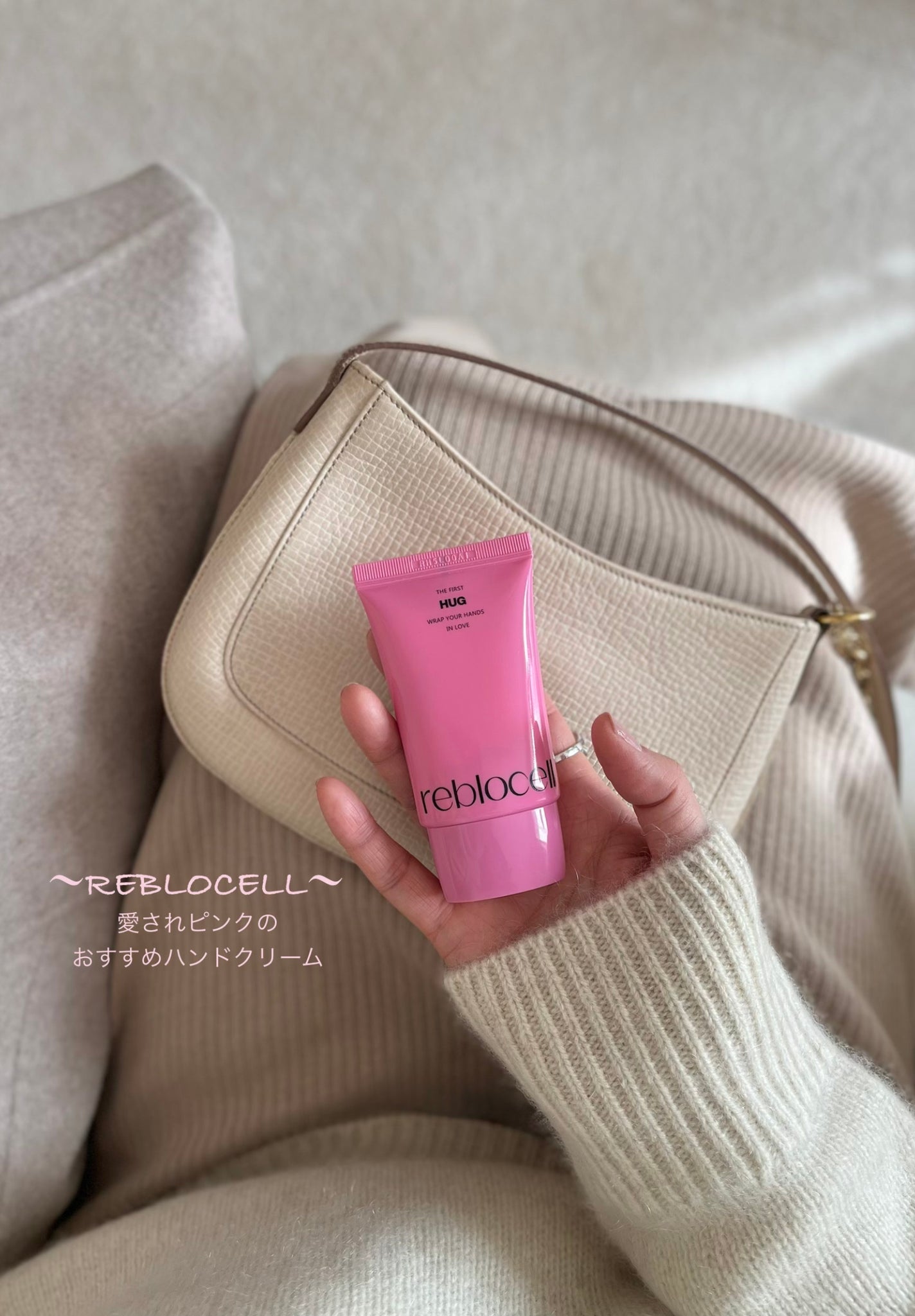 HUG ハンドクリーム/reblocell/ハンドクリームを使ったクチコミ(1枚目)