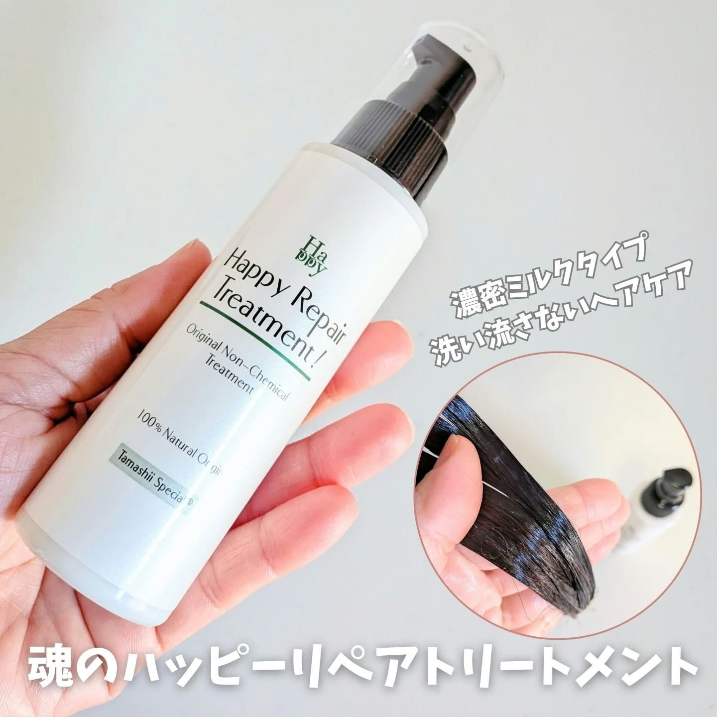 ヘアリペアトリートメント/魂の商材屋/ヘアオイルを使ったクチコミ（1枚目）