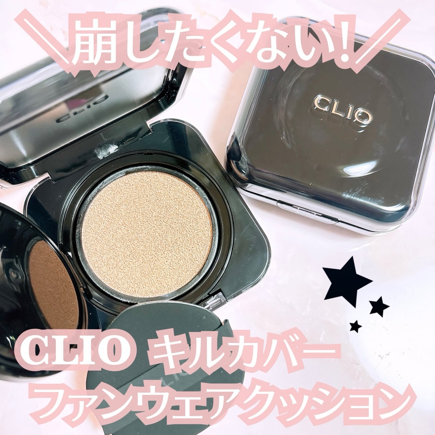 キル カバー ファンウェア クッション/CLIO/クッションファンデーションを使ったクチコミ(1枚目)