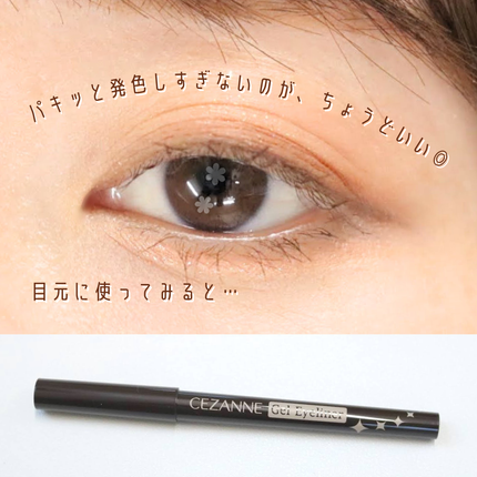ジェルアイライナー/CEZANNE/ジェルアイライナーを使ったクチコミ(5枚目)
