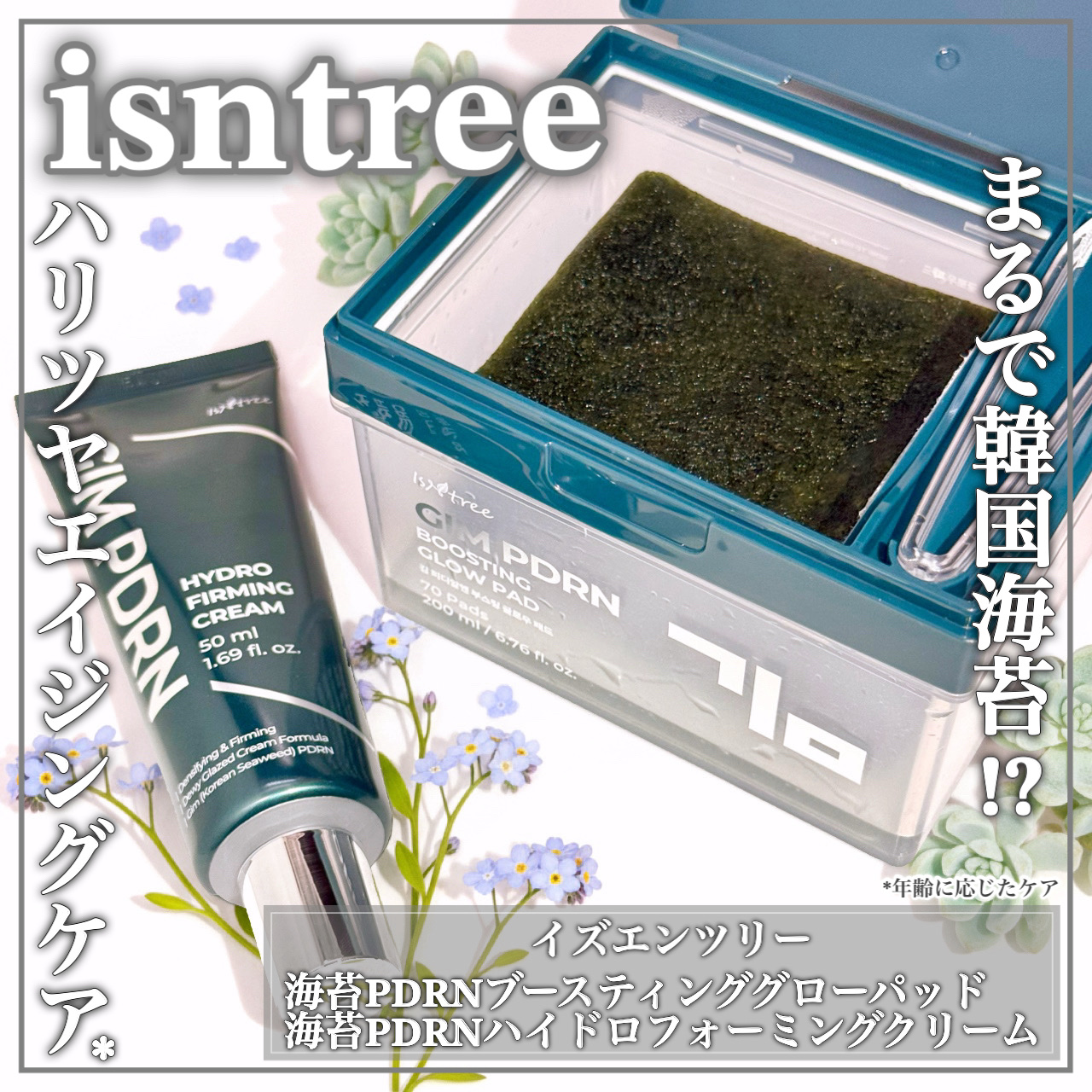 海苔PDRNブースティンググローパッド/Isntree/トナーパッドを使ったクチコミ（1枚目）