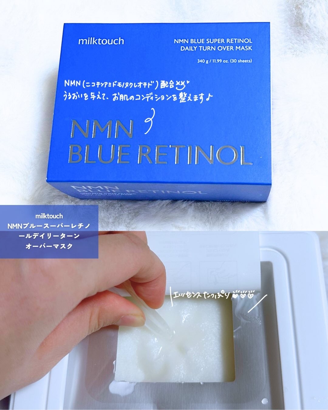 NMNブルースーパーレチノールデイリーターンオーバーマスク/Milk Touch/シートマスク・パックを使ったクチコミ(2枚目)