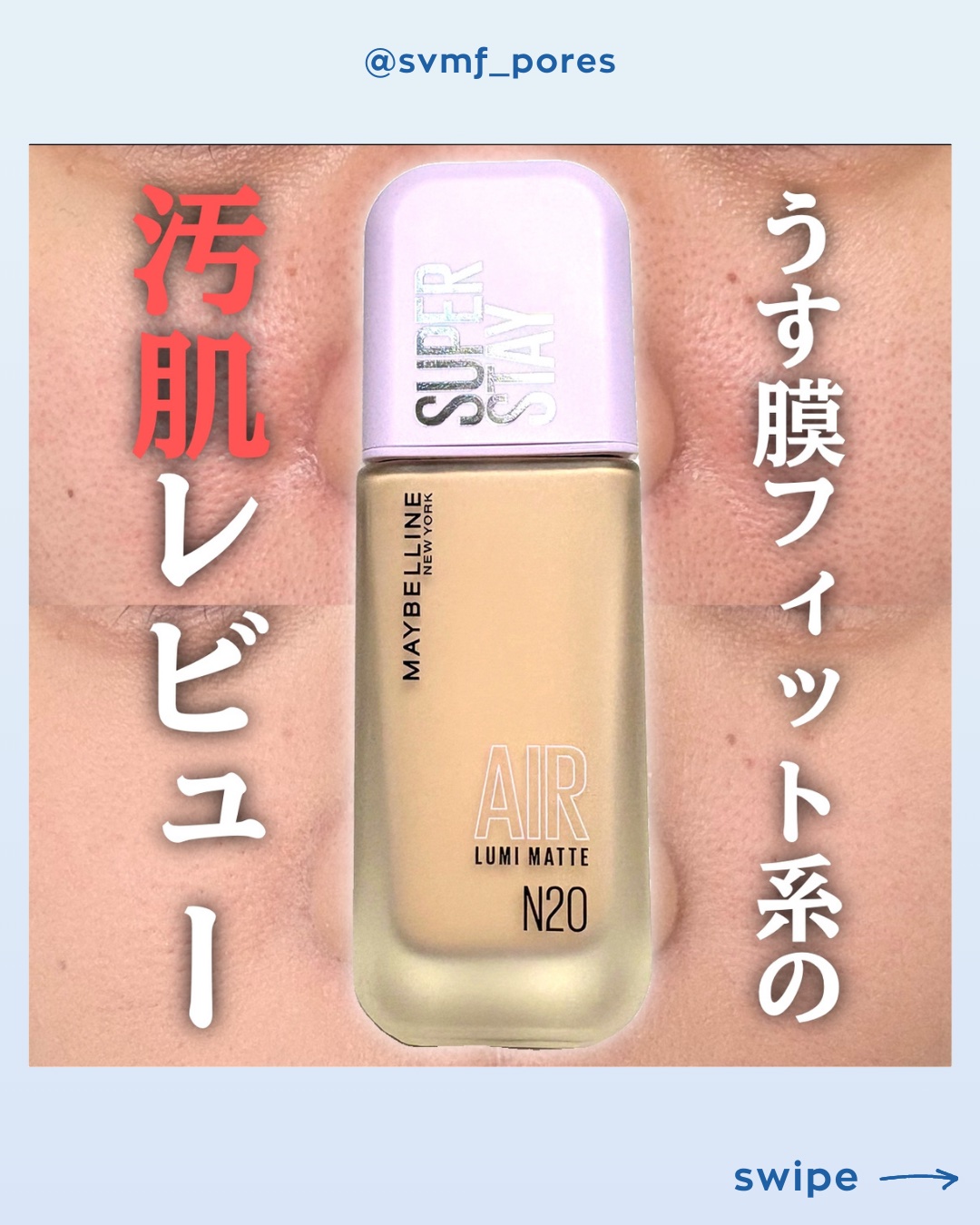 SPステイ ルミマット リキッド ファンデーション/MAYBELLINE NEW YORK/リキッドファンデーションを使ったクチコミ（1枚目）
