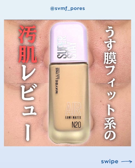 SPステイ ルミマット リキッド ファンデーション/MAYBELLINE NEW YORK/リキッドファンデーションを使ったクチコミ(1枚目)