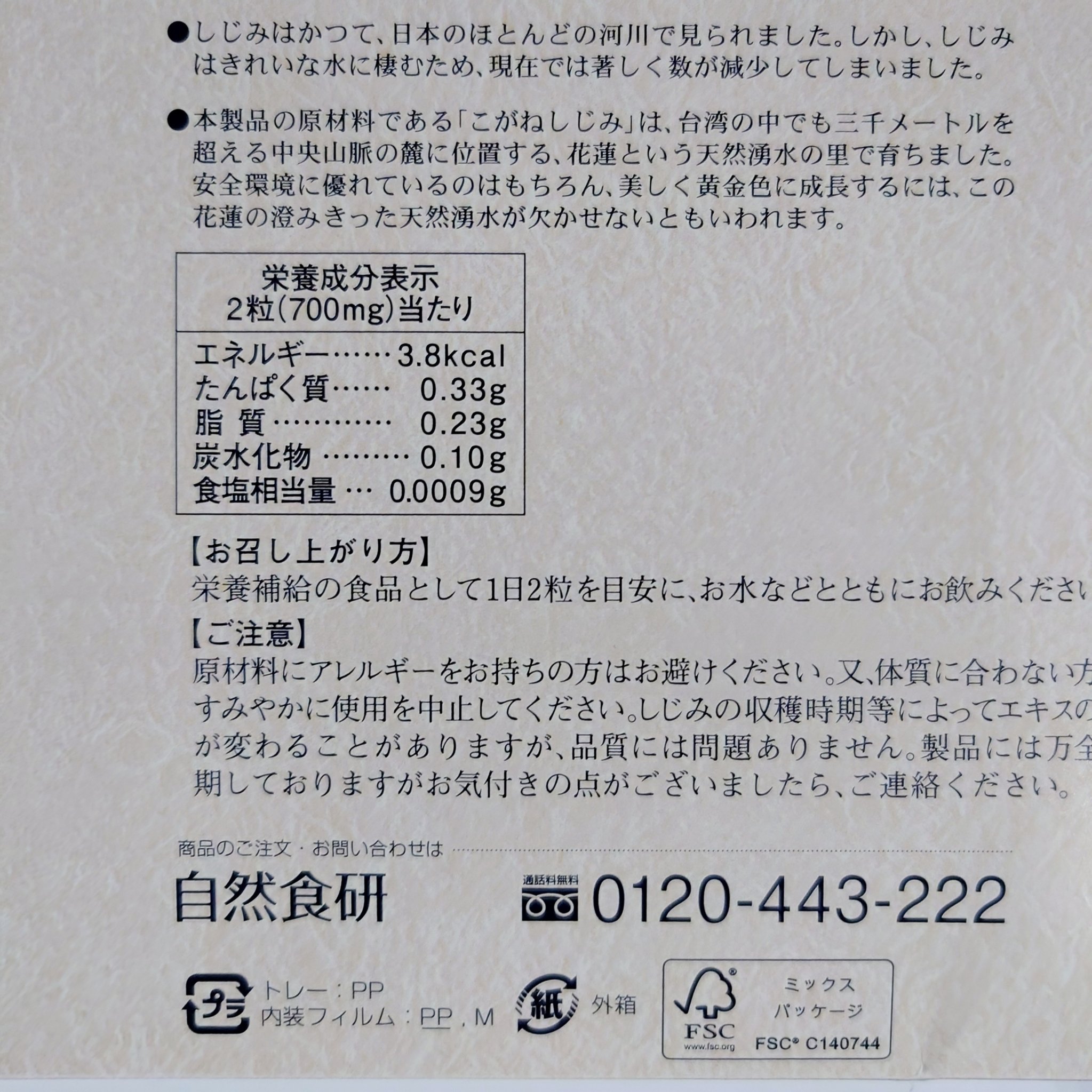 しじみ習慣/自然食研/健康サプリメントを使ったクチコミ（3枚目）