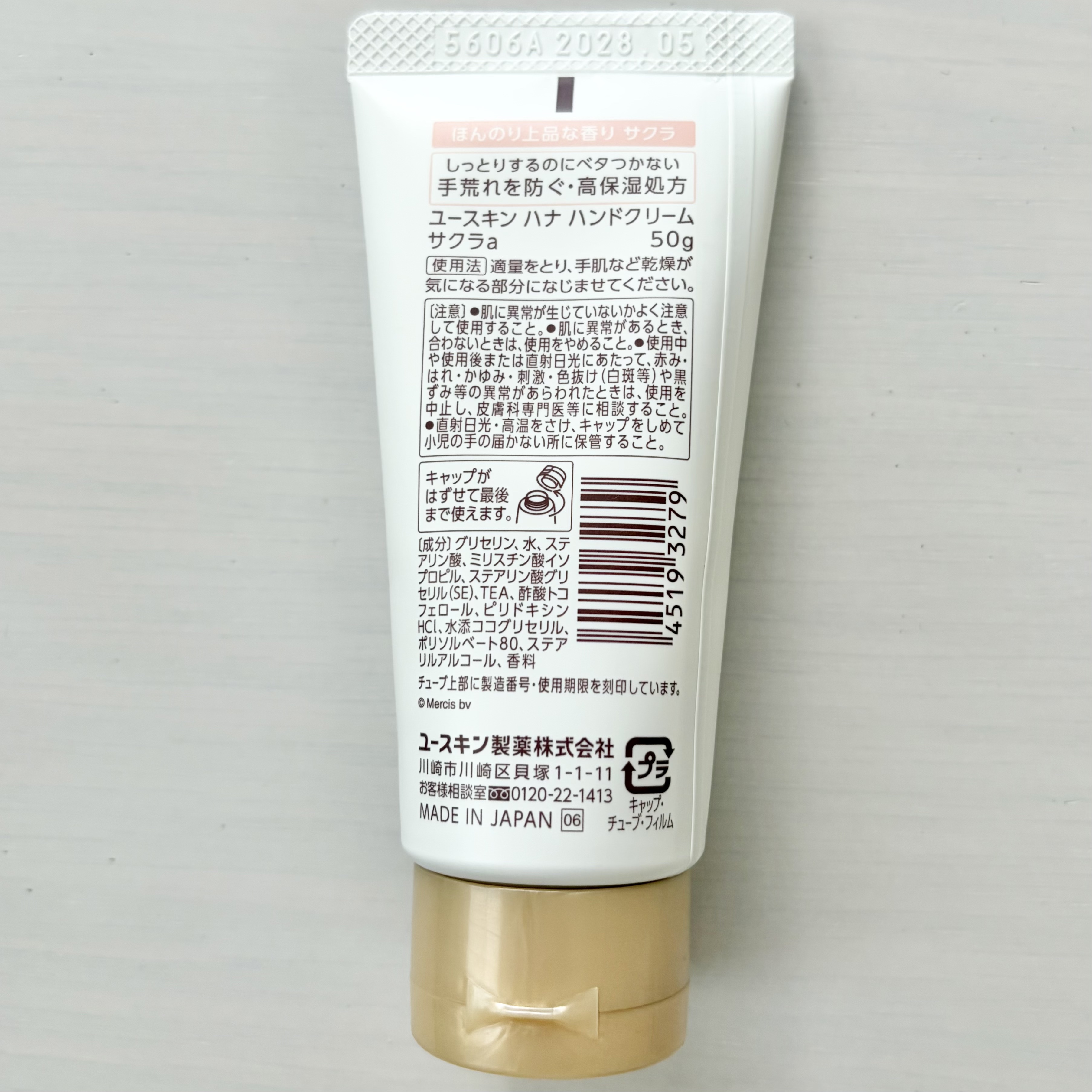 ハンドクリーム サクラ/ユースキンhana/ハンドクリームを使ったクチコミ（3枚目）