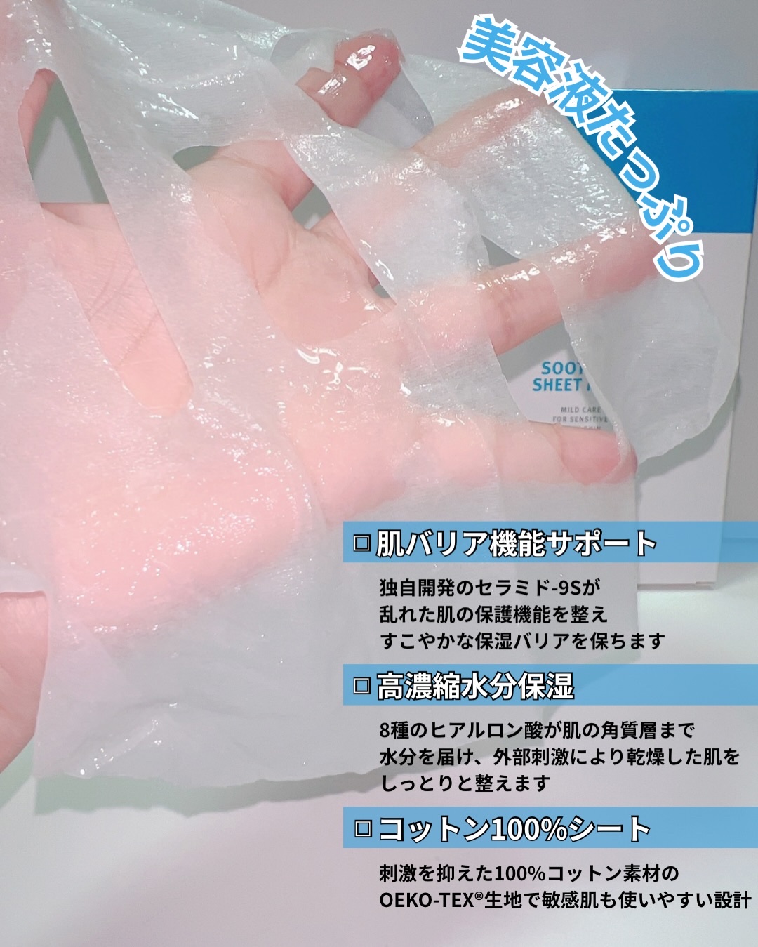 スージングシートマスク/ZEROID/シートマスク・パックを使ったクチコミ（2枚目）