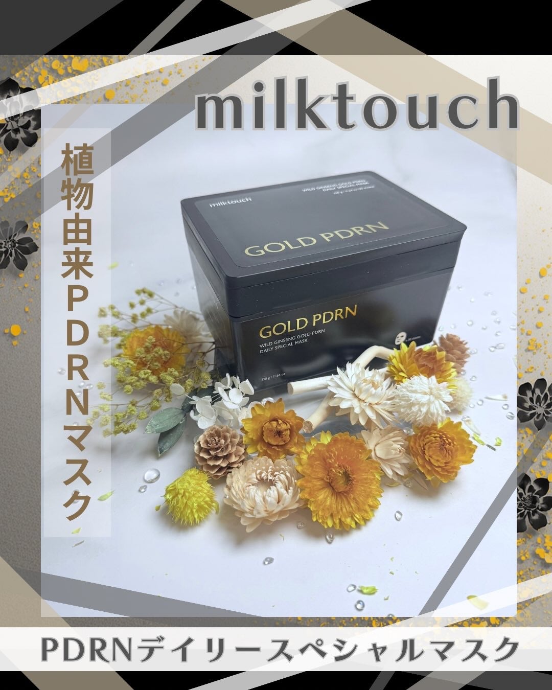 PDRNデイリースペシャルマスク/Milk Touch/シートマスク・パックを使ったクチコミ(1枚目)