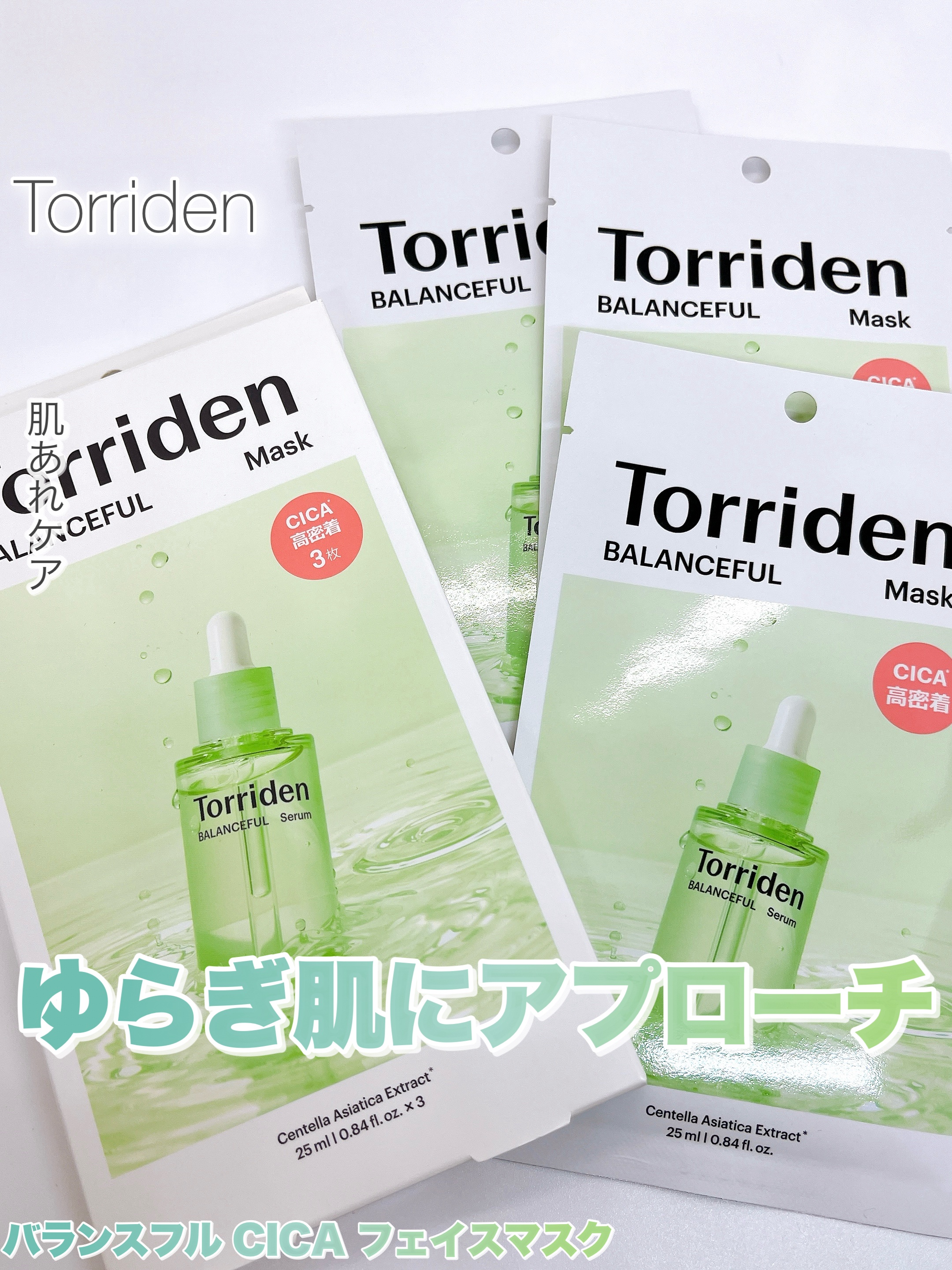 バランスフル シカマスク/Torriden/シートマスク・パックを使ったクチコミ（1枚目）