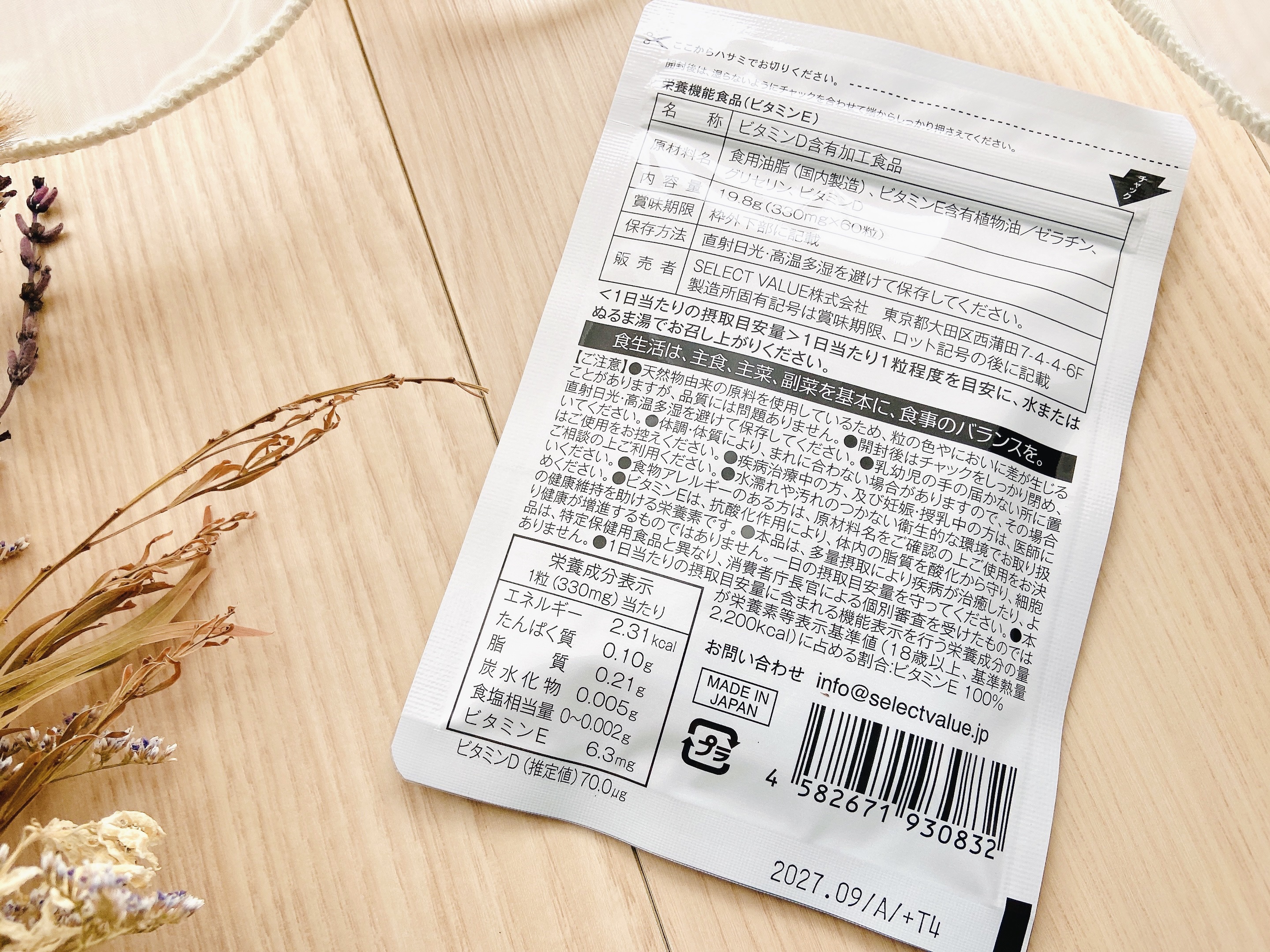 透輝　ビタミンD+E /ほっとナチュレ/健康サプリメントを使ったクチコミ（3枚目）