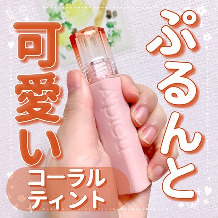 アピュー ジューシーパン ジェリーティント/A’pieu/リップティントを使ったクチコミ(1枚目)