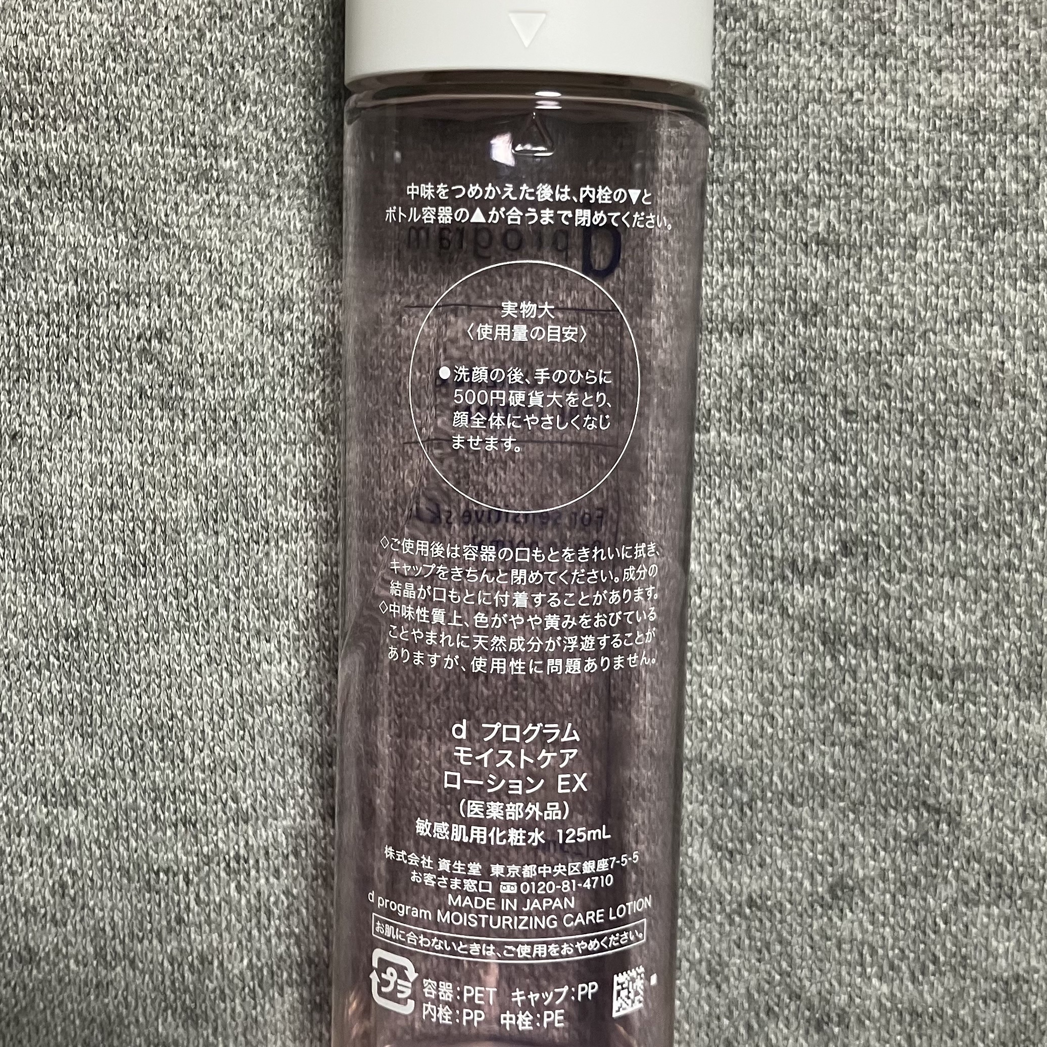 d　プログラム　モイストケア　ローション　EX　 本体125mL/d プログラム/化粧水を使ったクチコミ（2枚目）