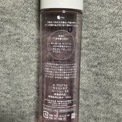 d プログラム モイストケア ローション EX 本体125mL/d プログラム/化粧水の画像