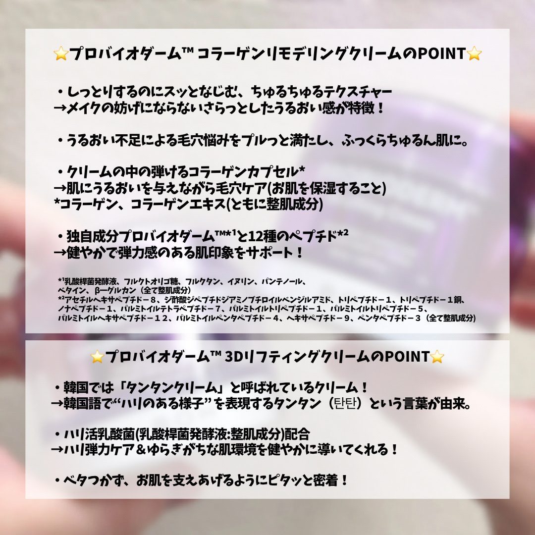 プロバイオダーム コラーゲン リモデリングクリーム/BIOHEAL BOH/フェイスクリームを使ったクチコミ（2枚目）
