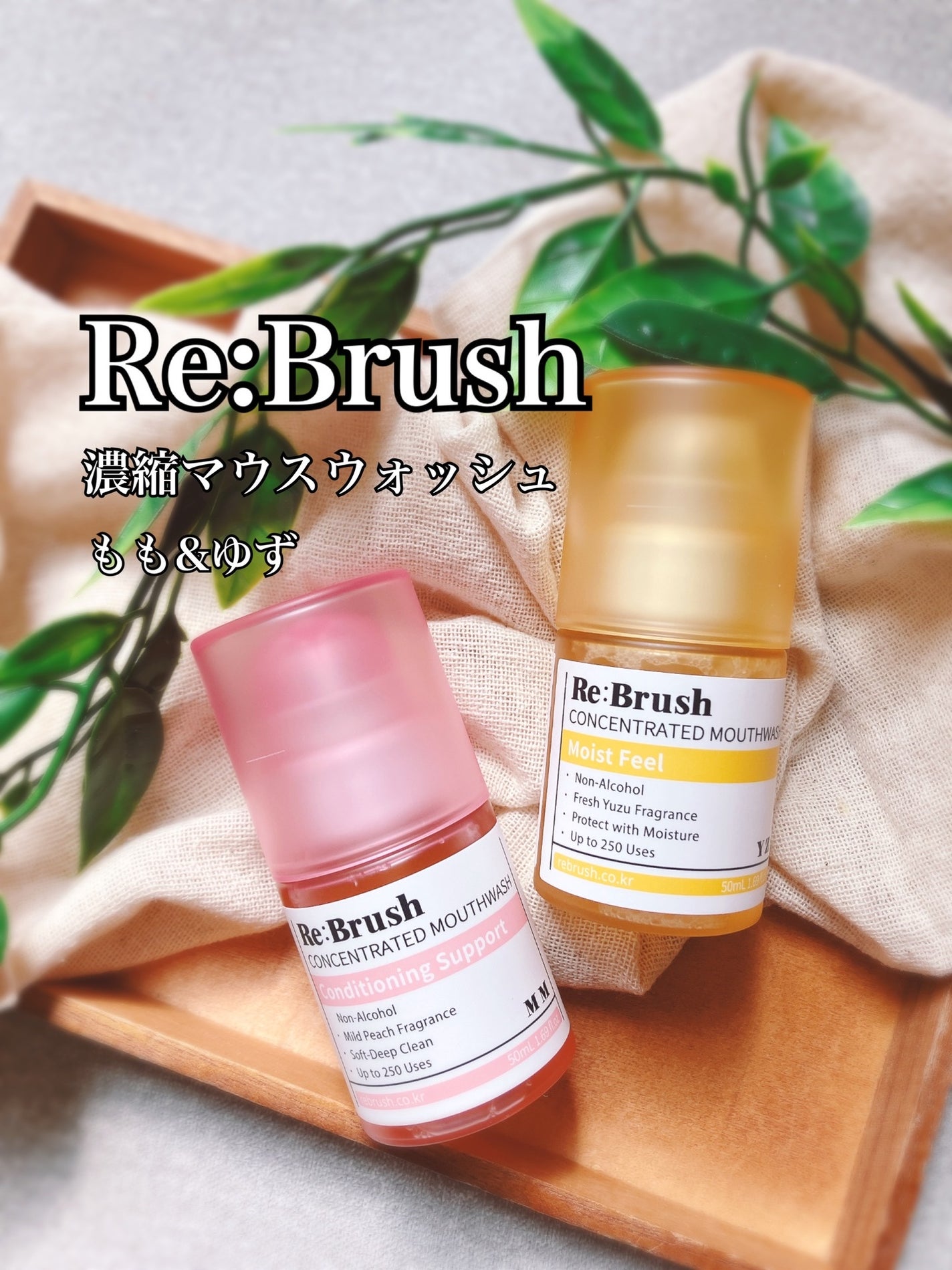 リブラッシュ ユズ濃縮マウスウォッシュ/Re:Brush/マウスウォッシュ・スプレーを使ったクチコミ(1枚目)