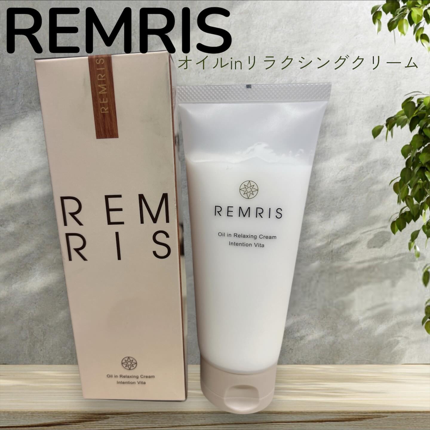 オイルinリラクシングクリーム/REMRIS/ボディクリームを使ったクチコミ（1枚目）