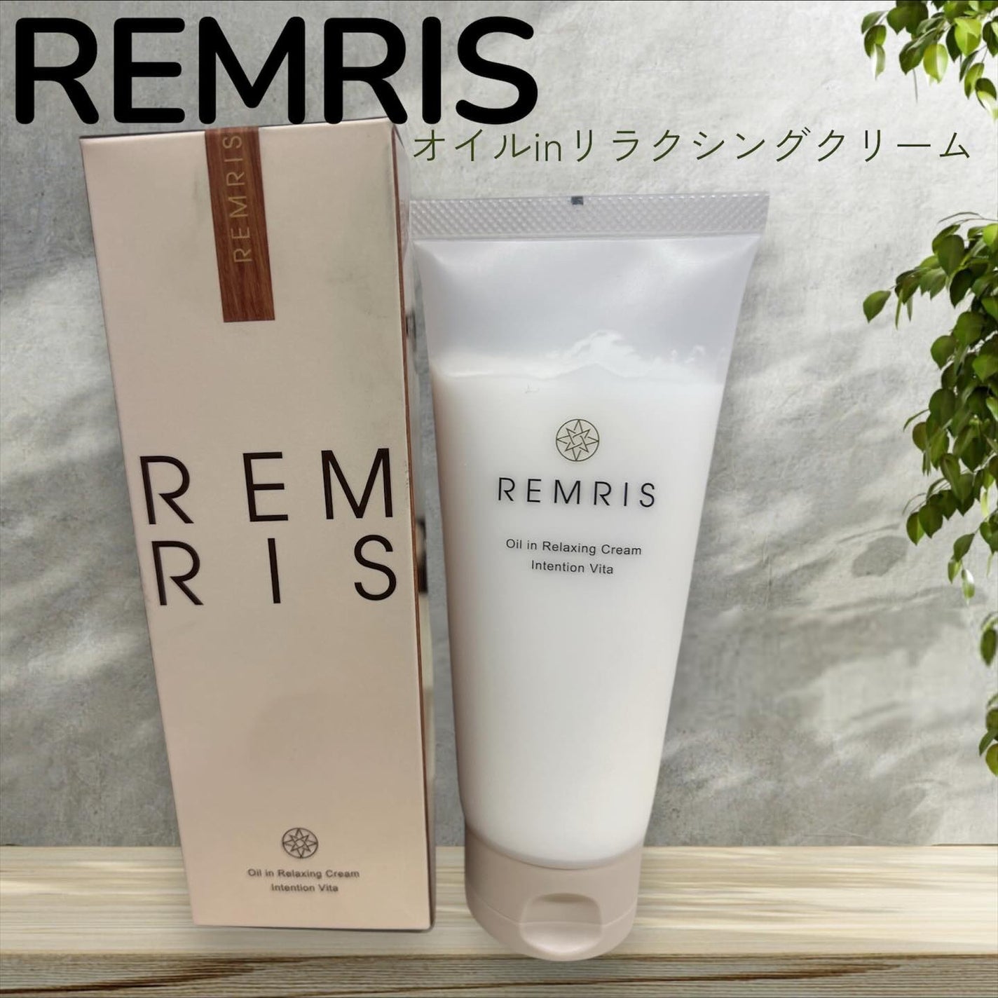オイルinリラクシングクリーム/REMRIS/ボディクリームを使ったクチコミ(1枚目)