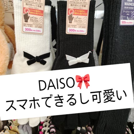 手袋/DAISO/その他を使ったクチコミ(1枚目)