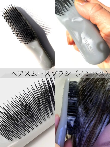ヘアスムースブラシ(インバス)/KOBAKO/ヘアブラシを使ったクチコミ(3枚目)