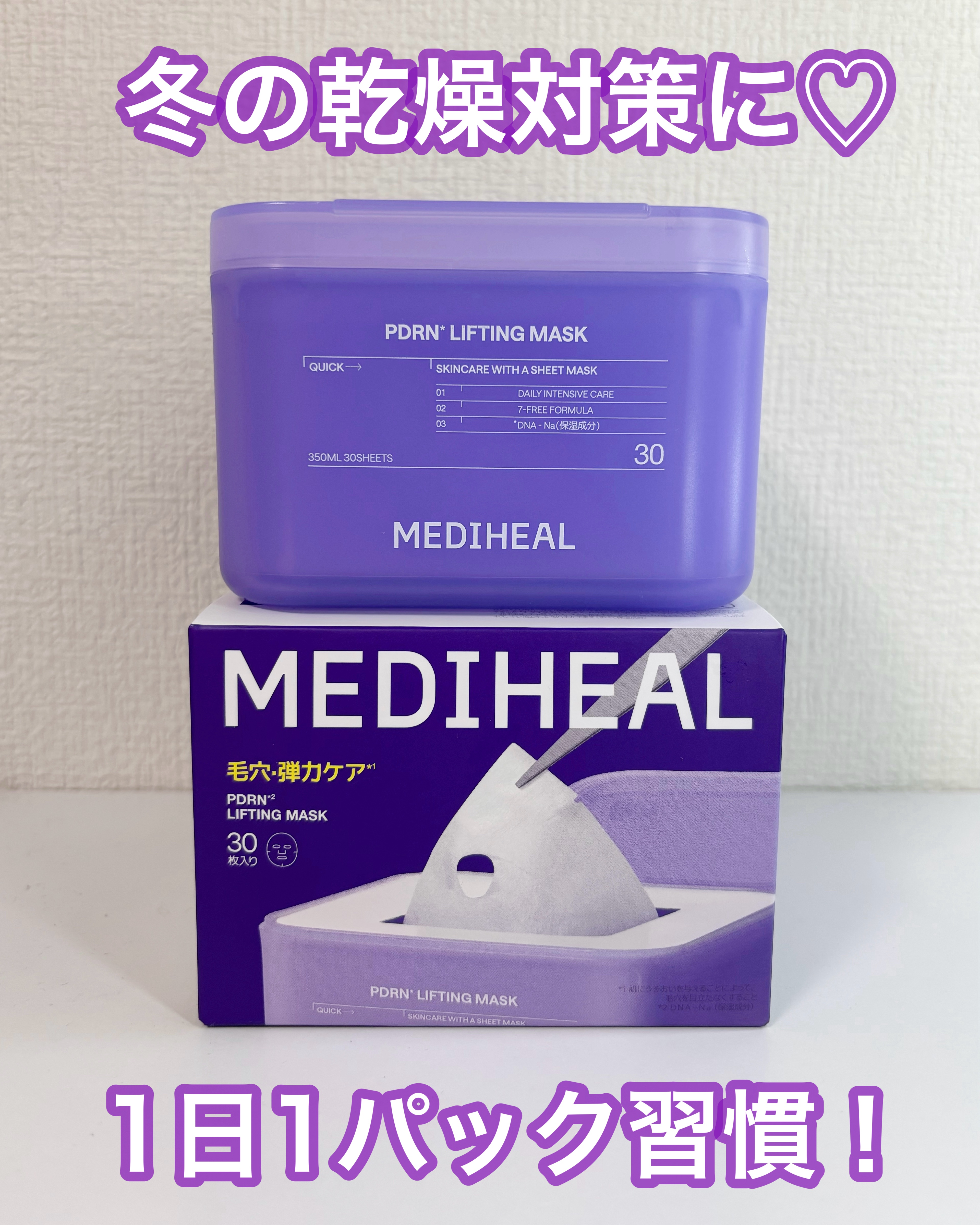 PDRN リフティングマスク/MEDIHEAL/シートマスク・パックを使ったクチコミ（1枚目）