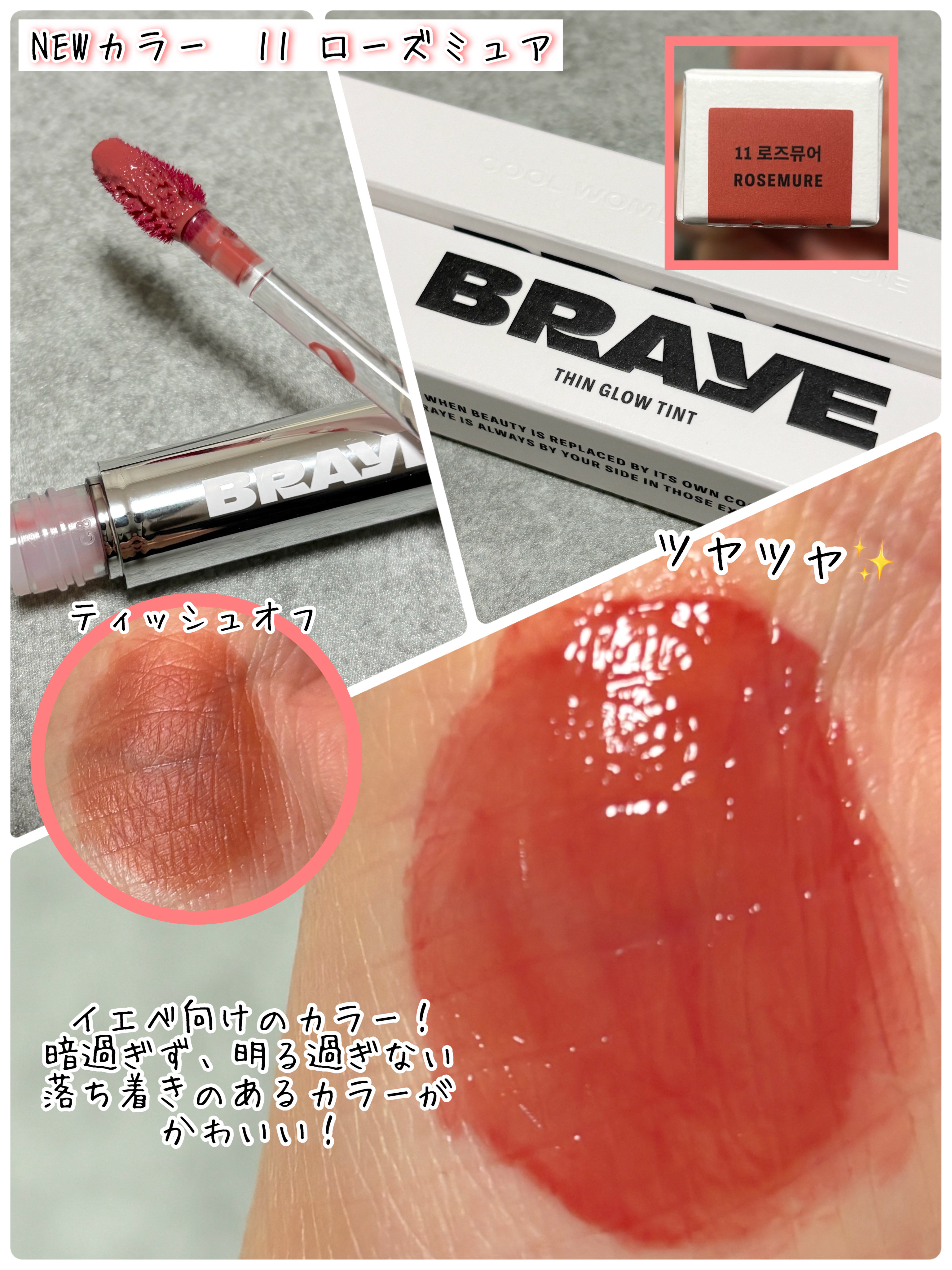 THIN GLOW TINT/BRAYE/口紅を使ったクチコミ（3枚目）