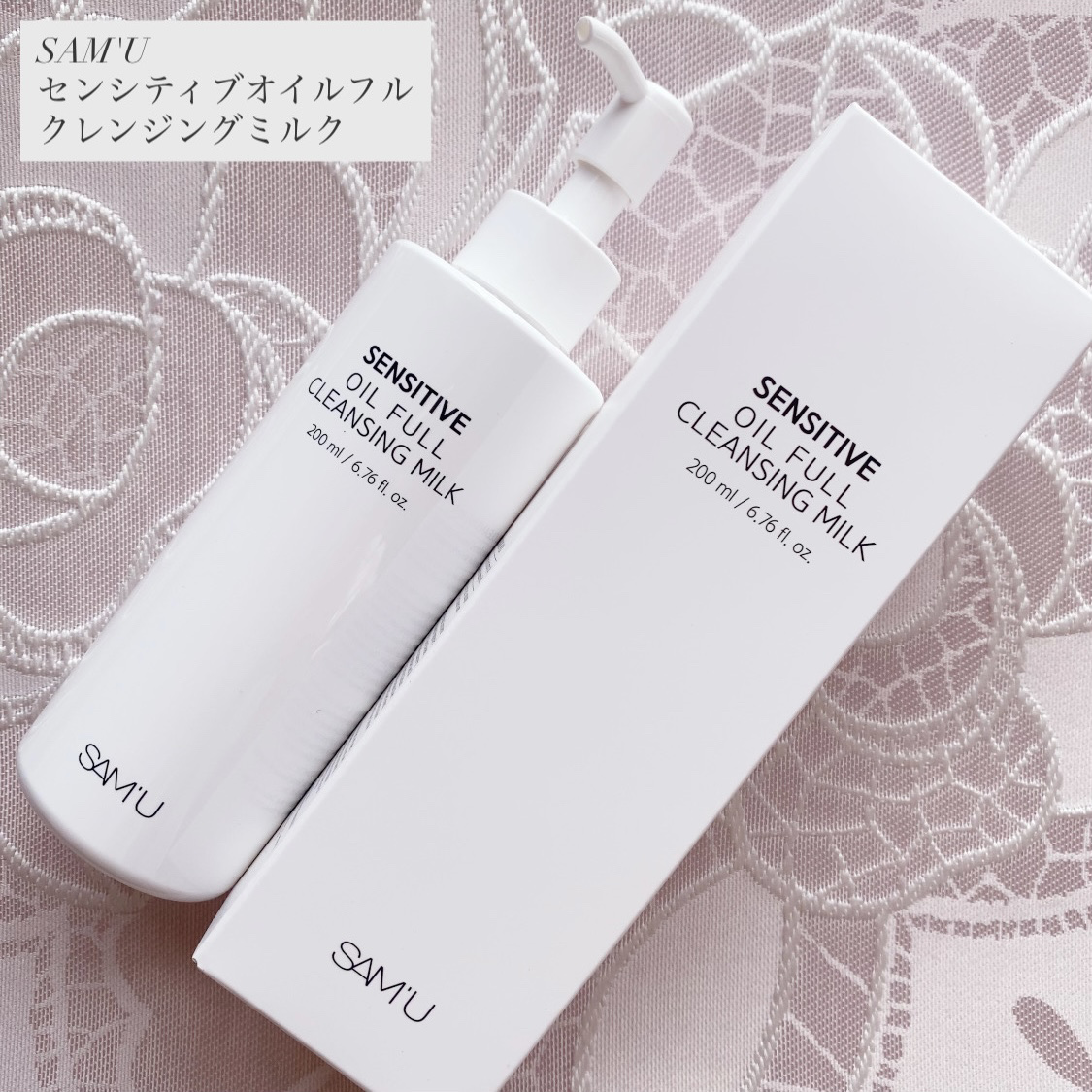 センシティブオイルフルクレンジングミルク/SAM'U/ミルククレンジングを使ったクチコミ（1枚目）