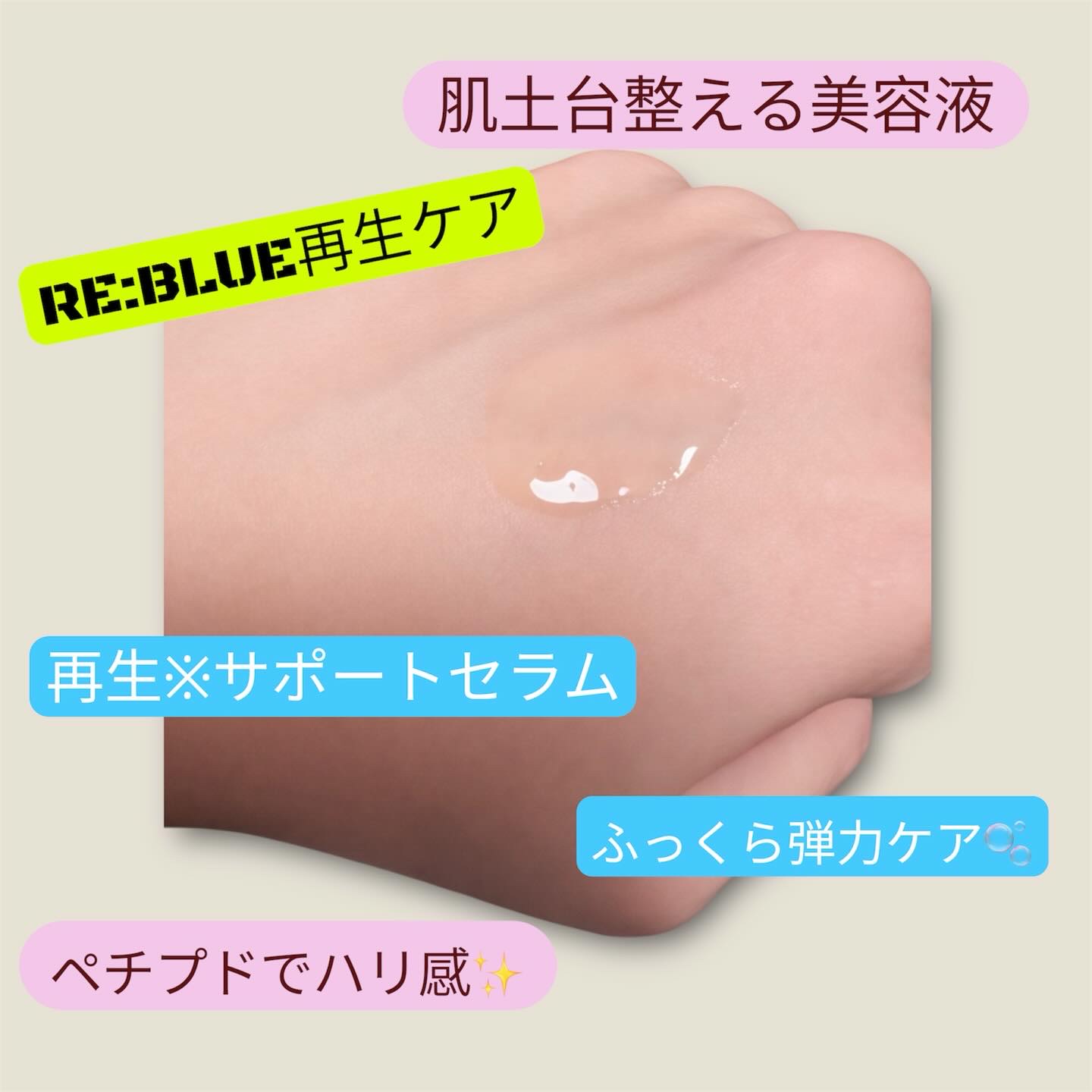 RE:BLUE Skin Serum/Carenology95/美容液を使ったクチコミ（3枚目）