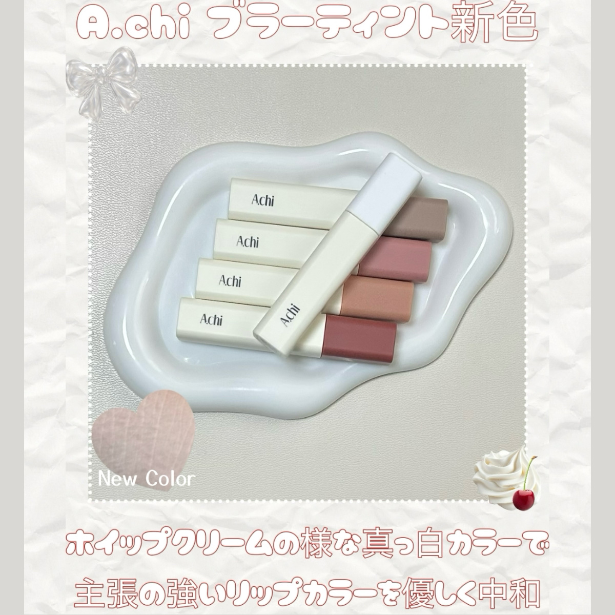 ブラーティント/A.chi/リップティントを使ったクチコミ（1枚目）