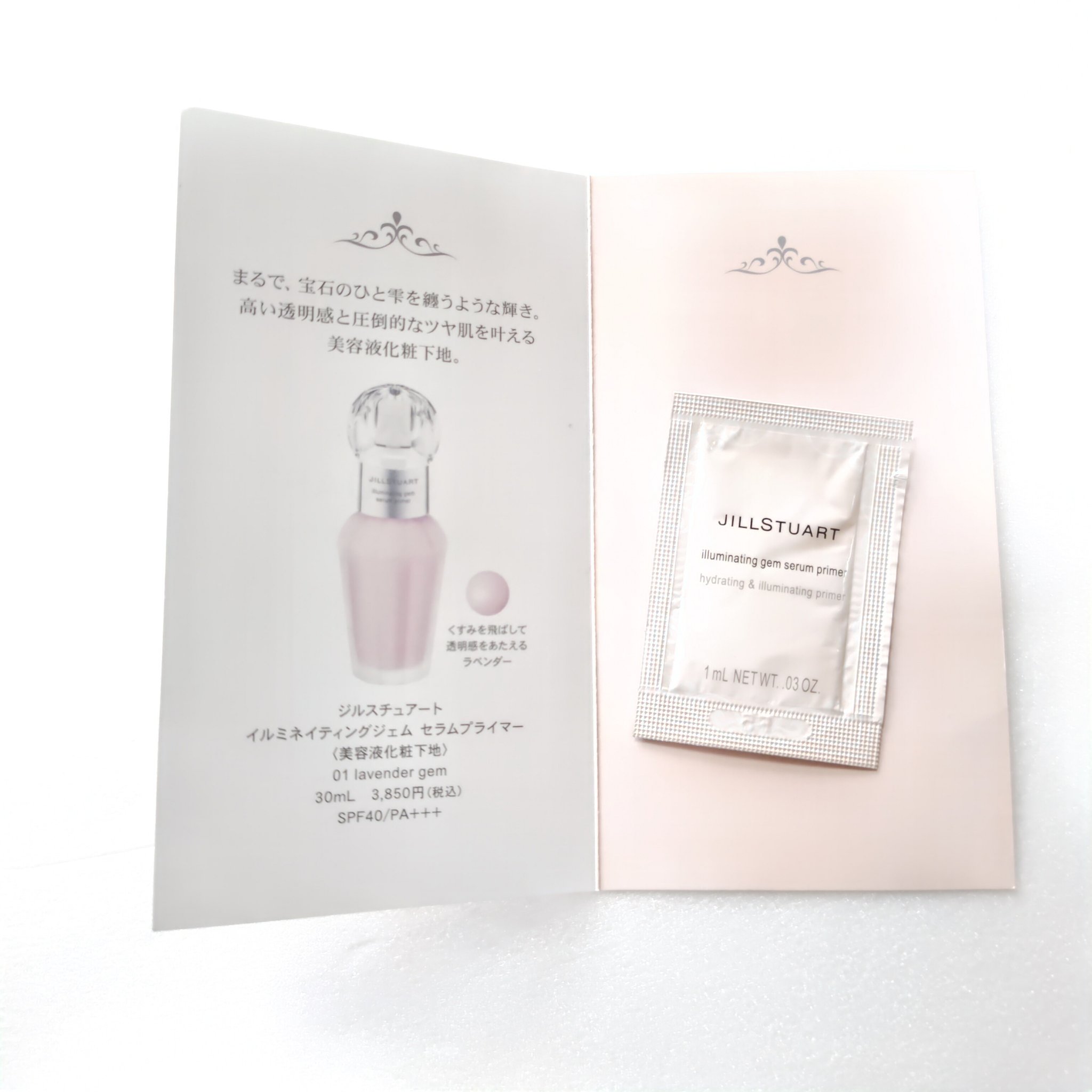 ジルスチュアート イルミネイティングジェム セラムプライマー/JILL STUART/化粧下地を使ったクチコミ（3枚目）