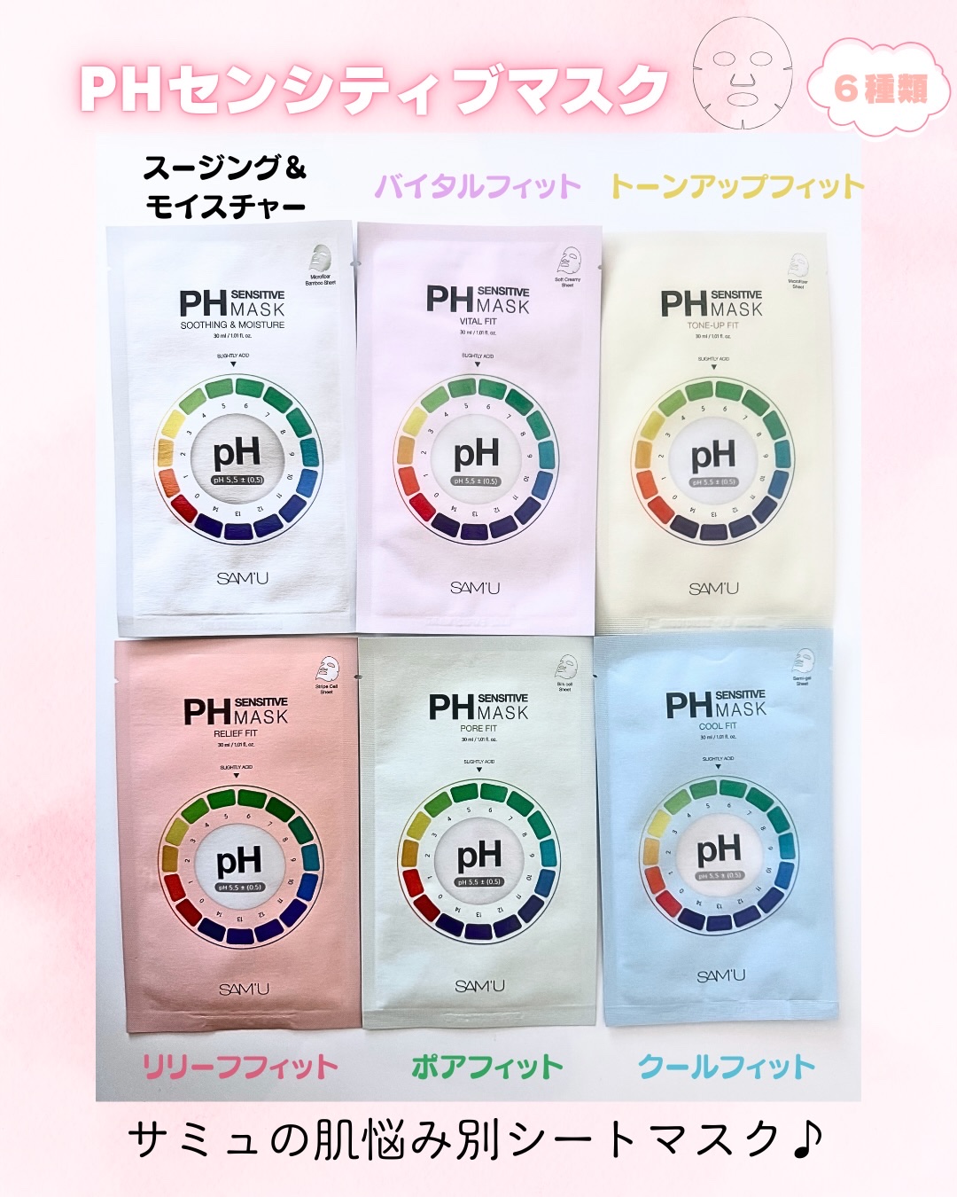 PHセンシティブマスクスージング＆モイスト/SAM'U/シートマスク・パックを使ったクチコミ（2枚目）