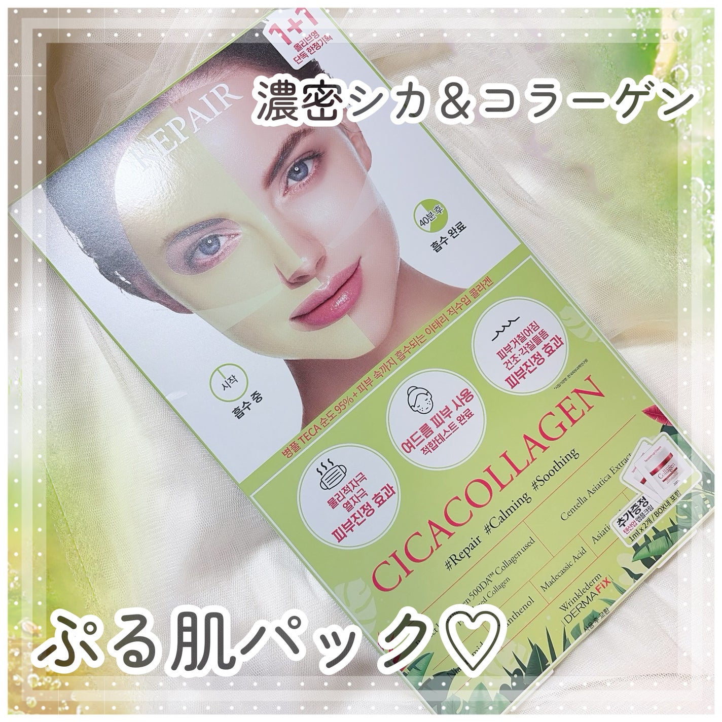 パーフェクト リアル パフォーマンス シカコラーゲンマスクパック /ダーマフィックス/シートマスク・パックを使ったクチコミ(1枚目)