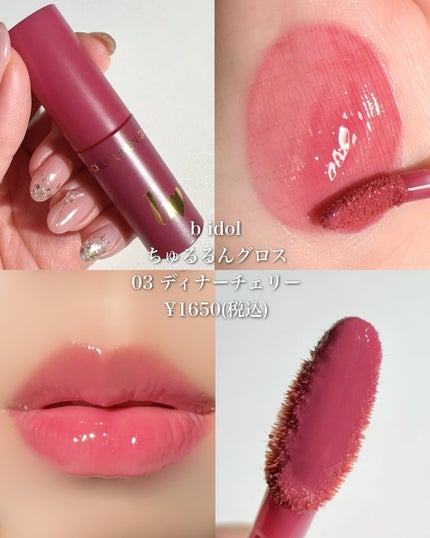 ブラーグロイリップティント/Dinto/リップティントを使ったクチコミ(4枚目)