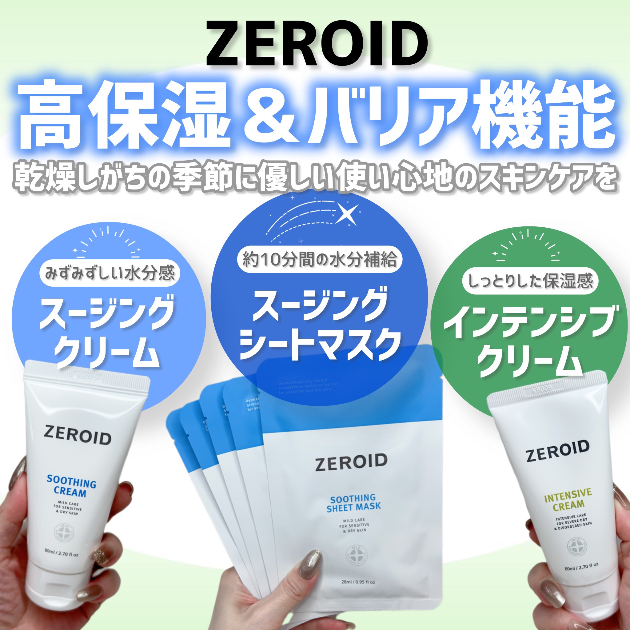 スージングクリーム/ZEROID/フェイスクリームを使ったクチコミ（1枚目）