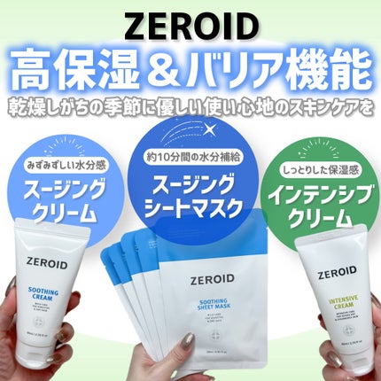 スージングクリーム/ZEROID/フェイスクリームを使ったクチコミ(1枚目)