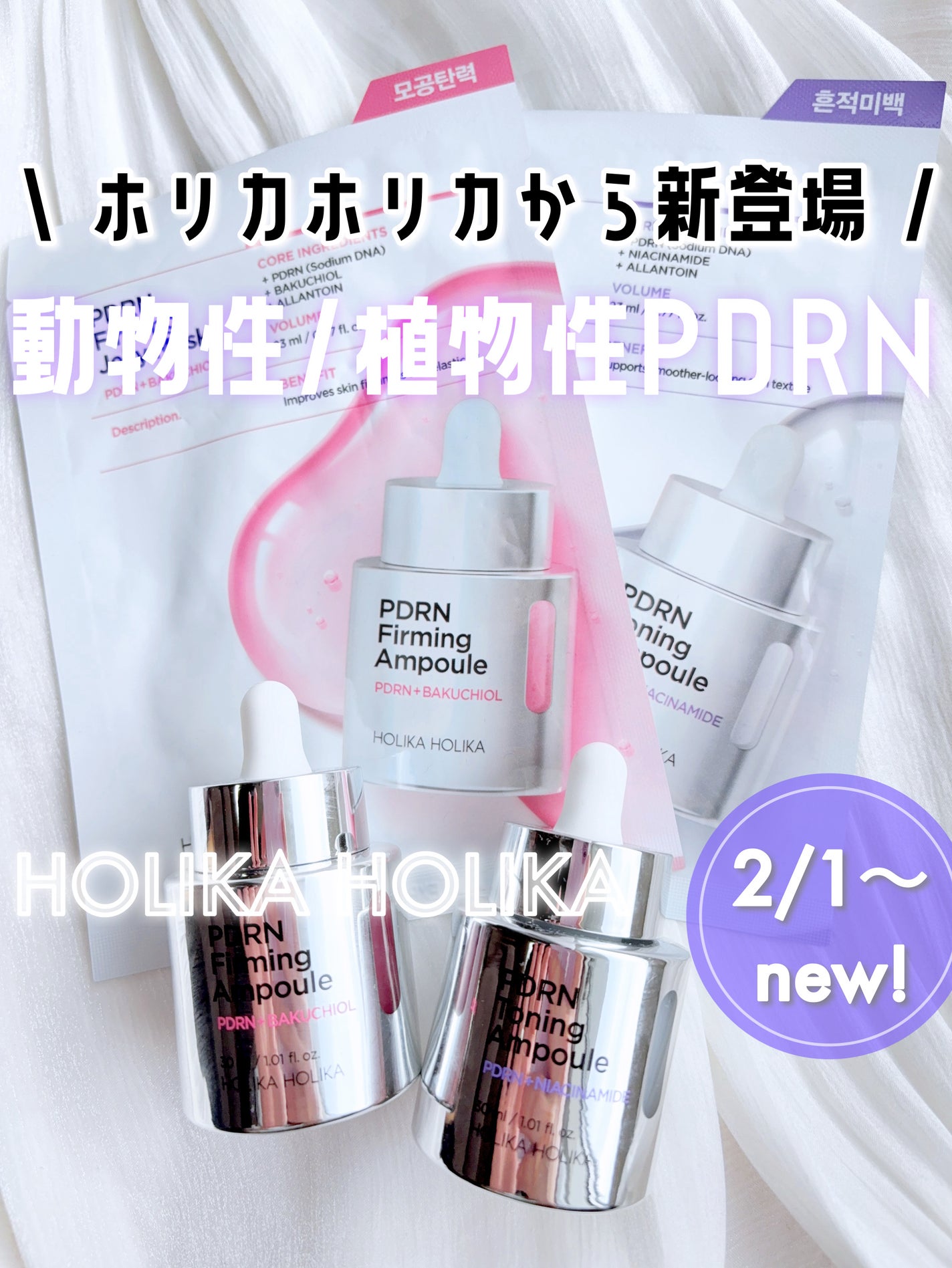 PDRNファーミングアンプル/HOLIKA HOLIKA/美容液を使ったクチコミ(1枚目)