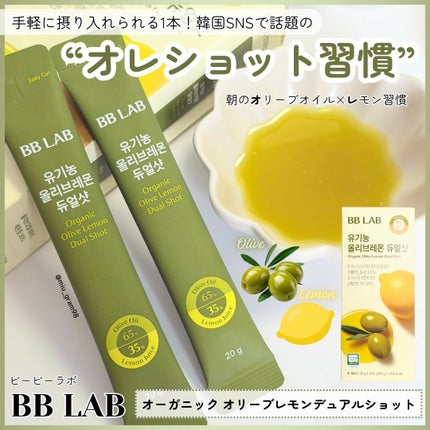 オーガニックオリーブレモンデュアルショット/BB LAB/美容サプリメントを使ったクチコミ(1枚目)
