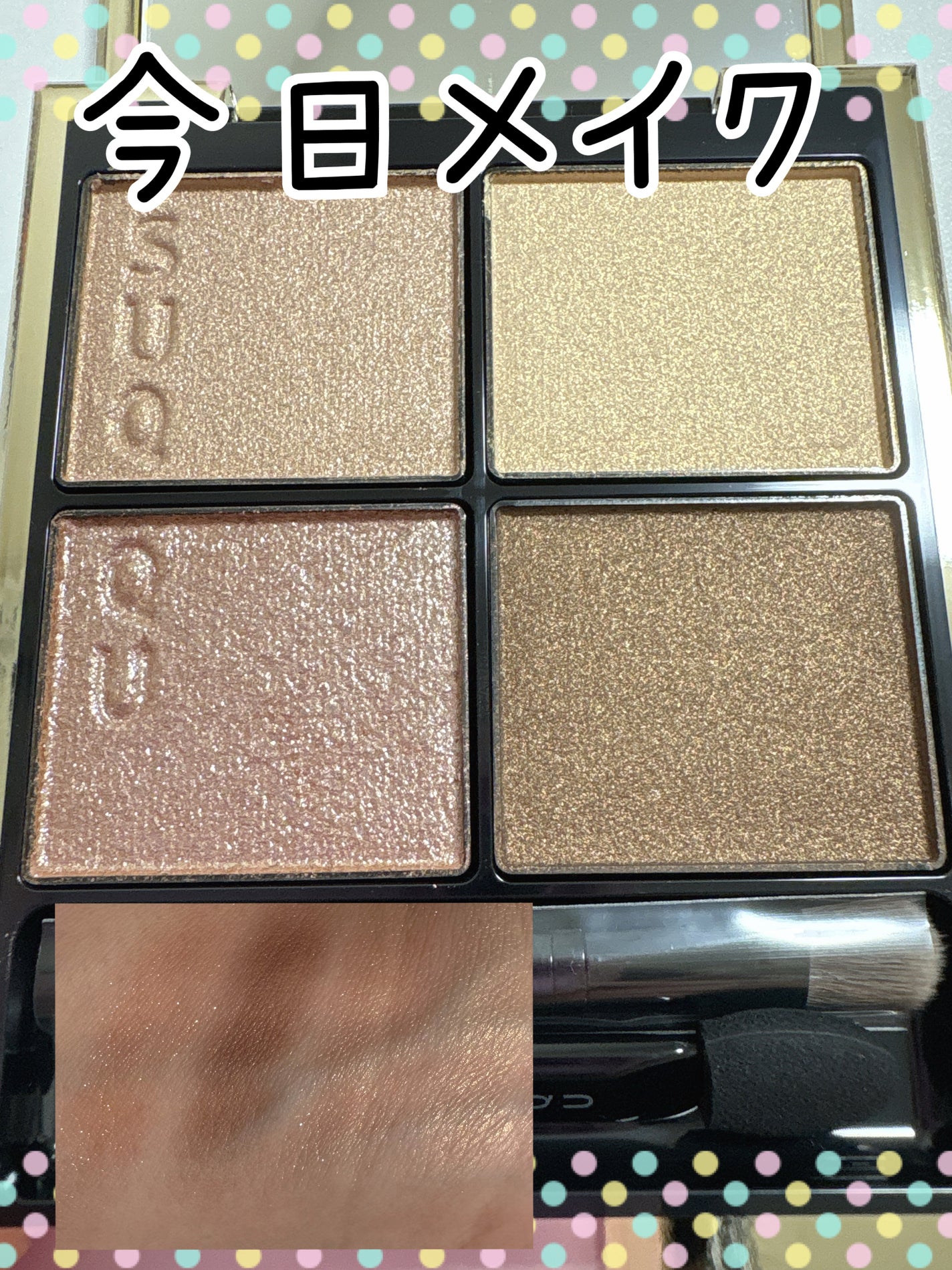シグニチャー カラー アイズ/SUQQU/アイシャドウパレットを使ったクチコミ(1枚目)
